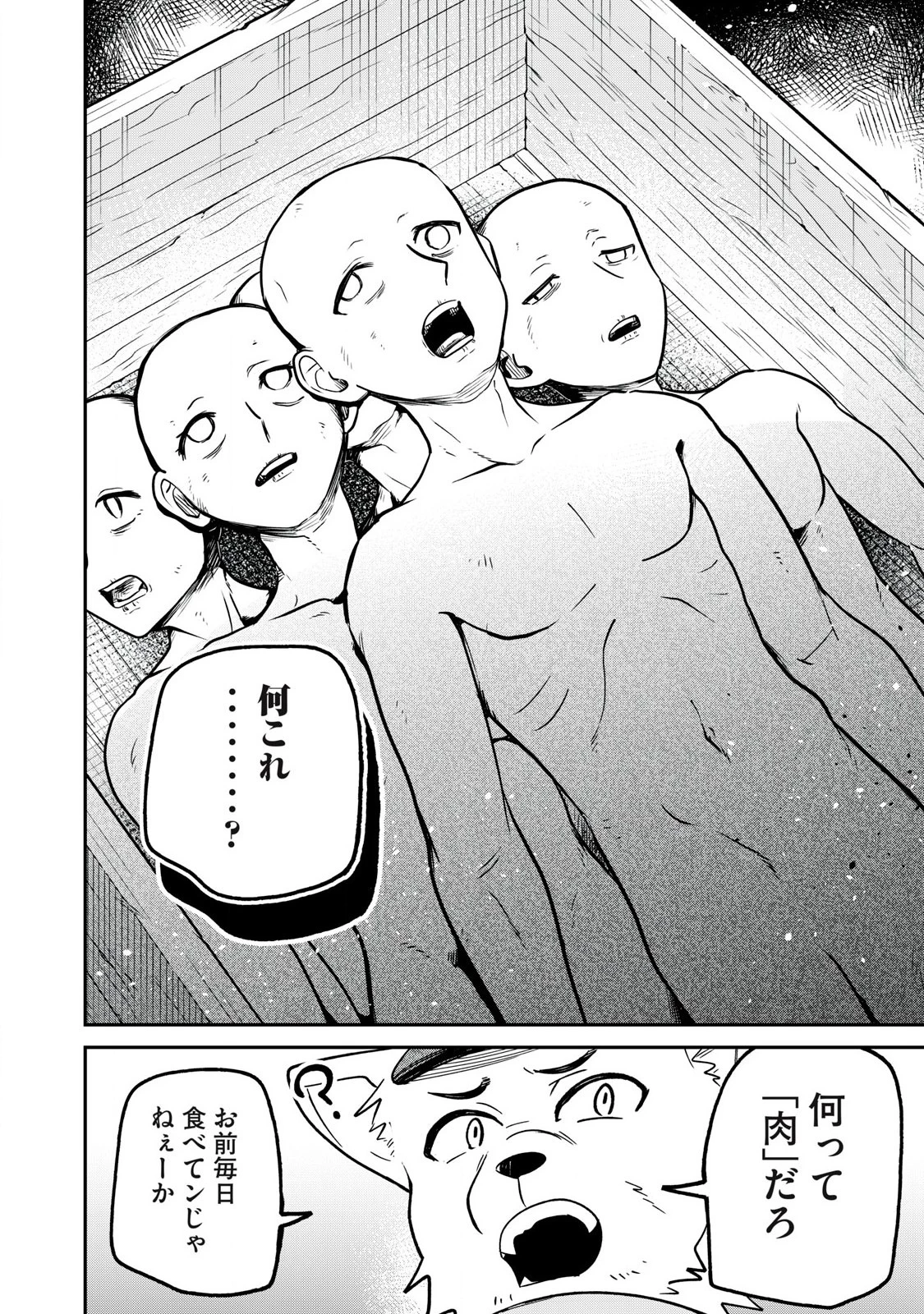 狩りするものぞ It's something to hunt 第1話 - 34