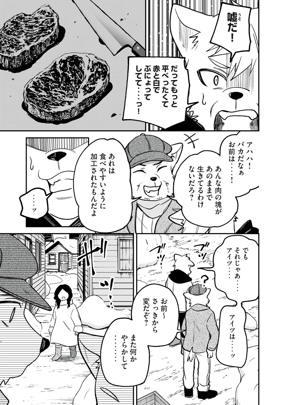 狩りするものぞ It's something to hunt 第1話 - 35