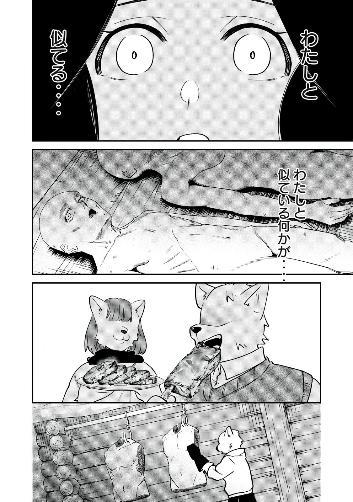 狩りするものぞ It's something to hunt 第1話 - 36