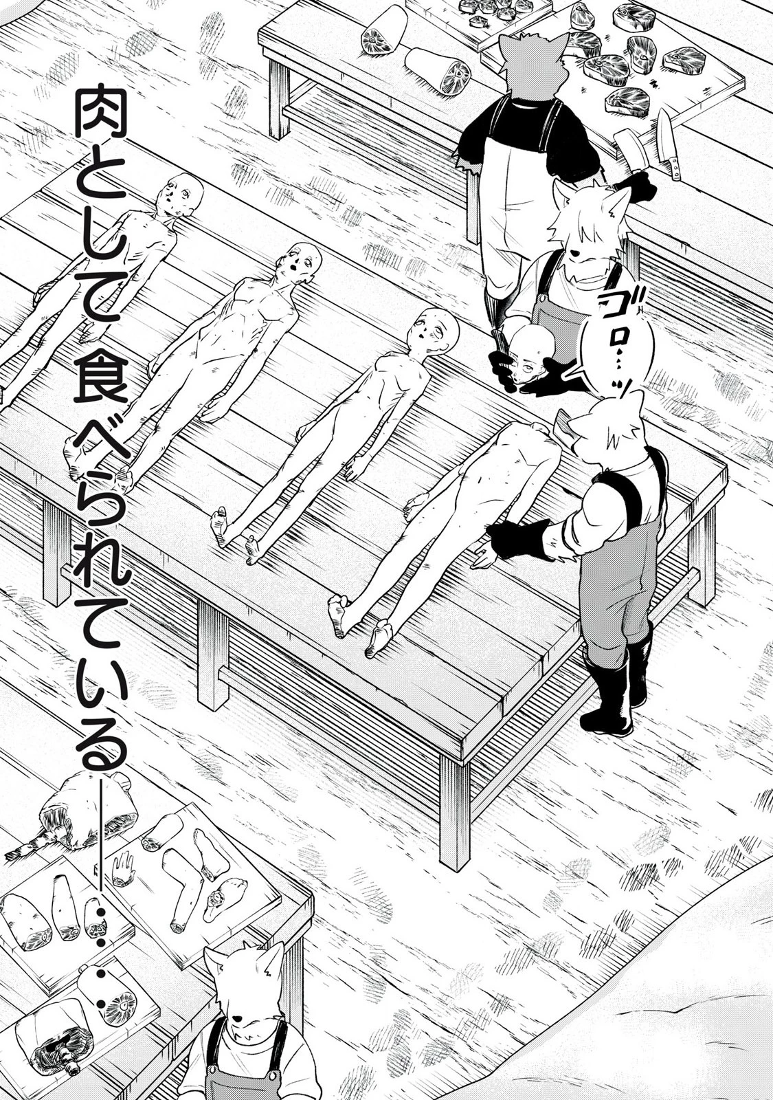 狩りするものぞ It's something to hunt 第1話 - 37