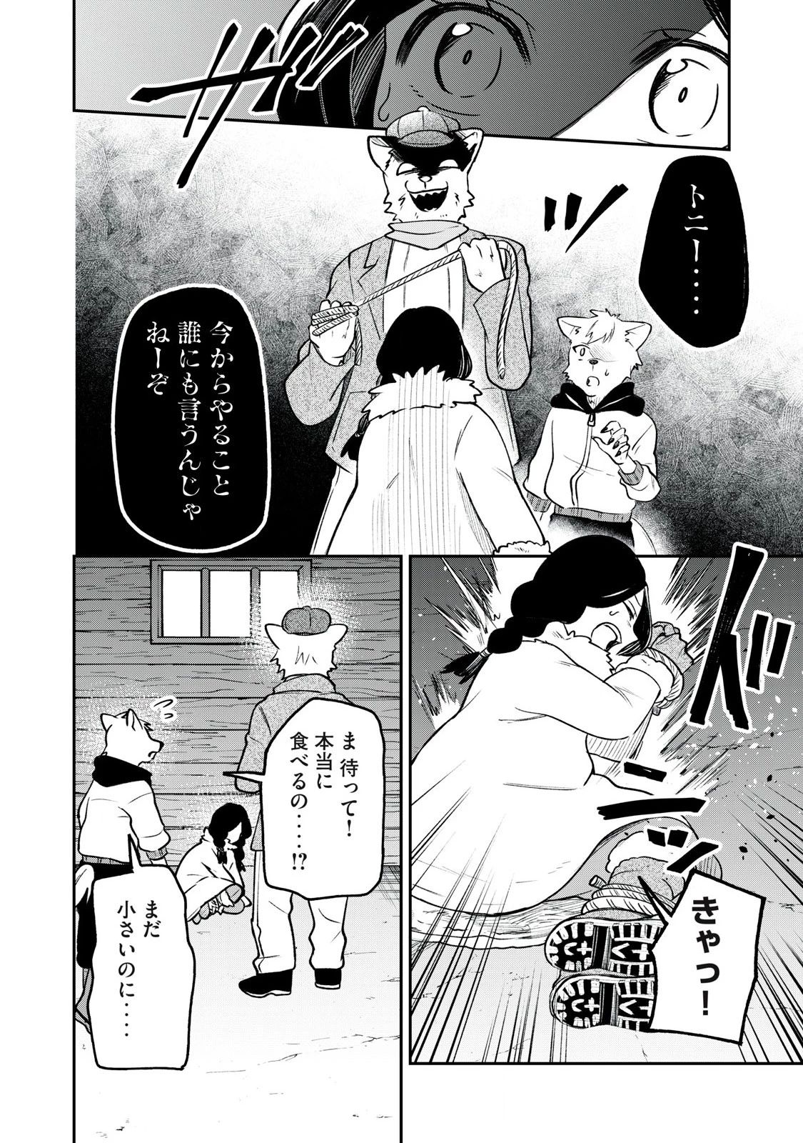 狩りするものぞ It's something to hunt 第1話 - 38