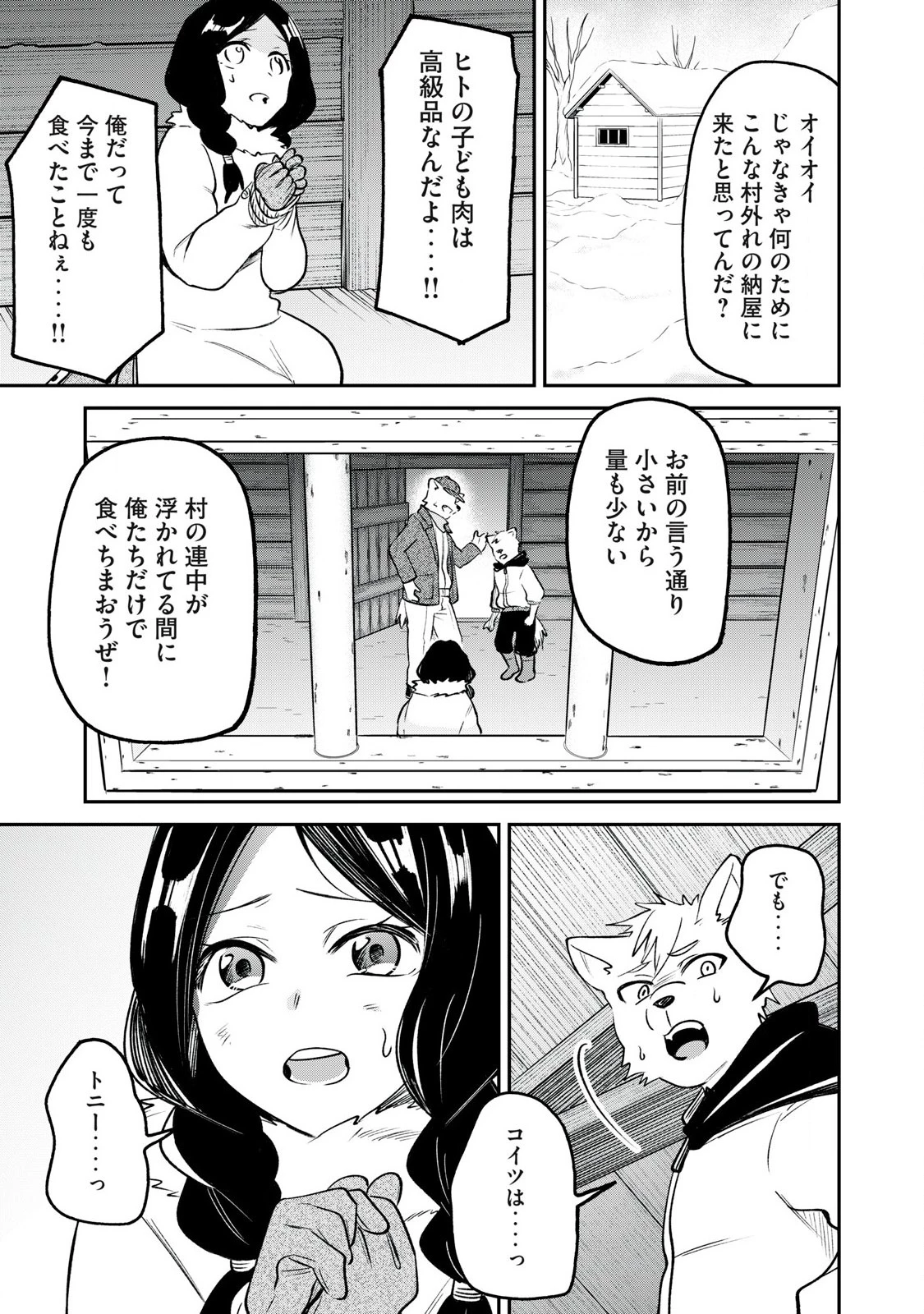狩りするものぞ It's something to hunt 第1話 - 39