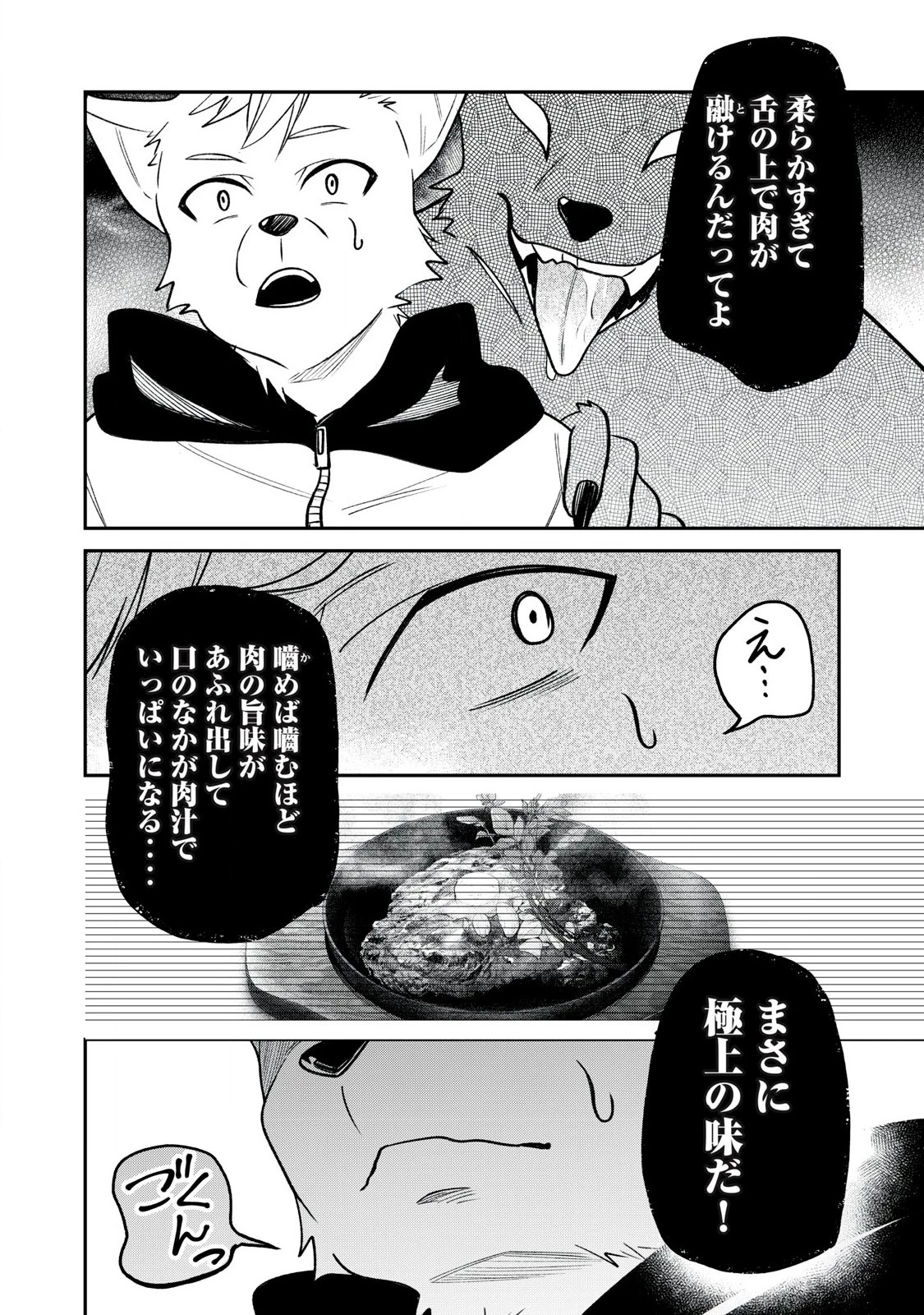狩りするものぞ It's something to hunt 第1話 - 40