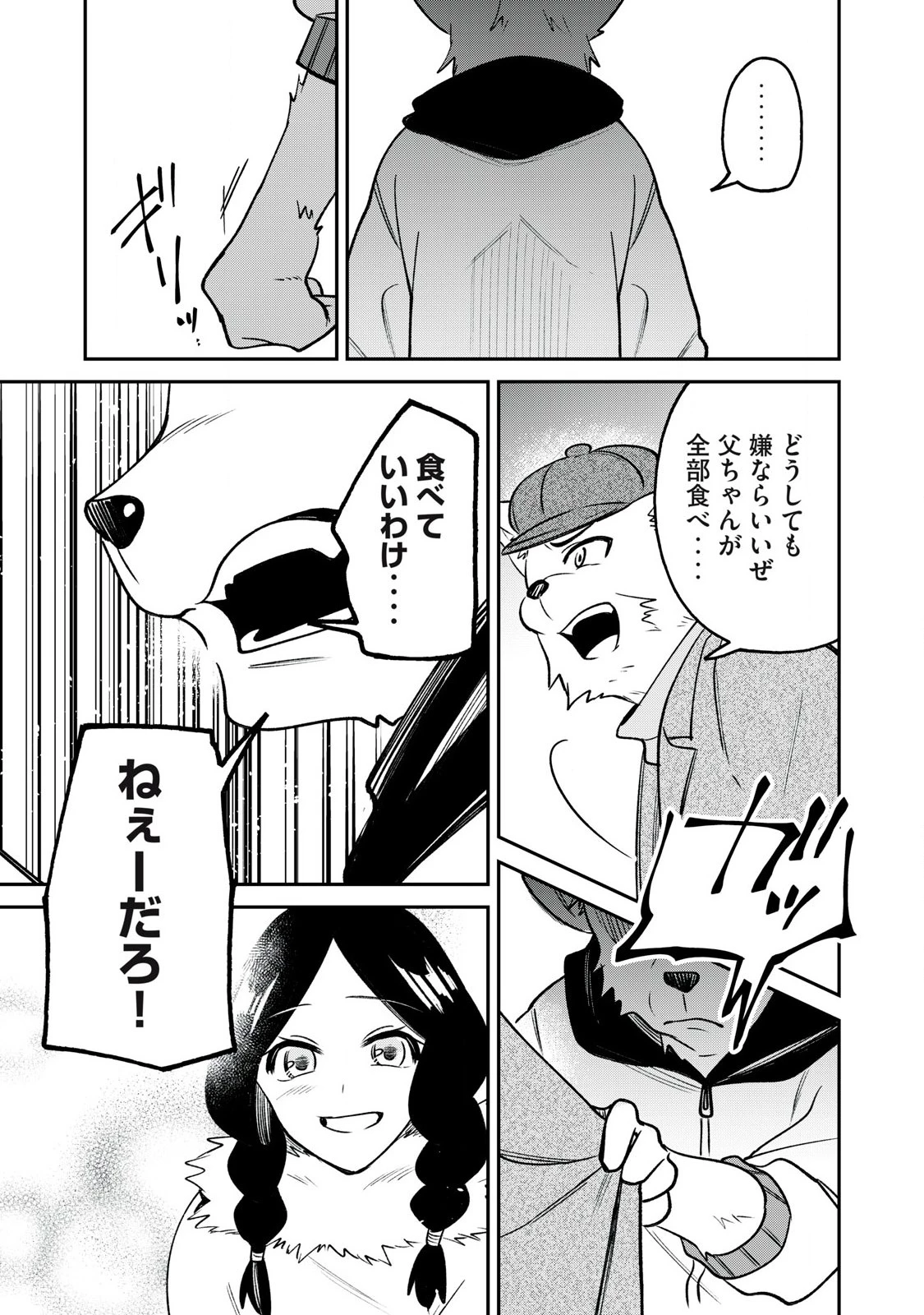 狩りするものぞ It's something to hunt 第1話 - 41