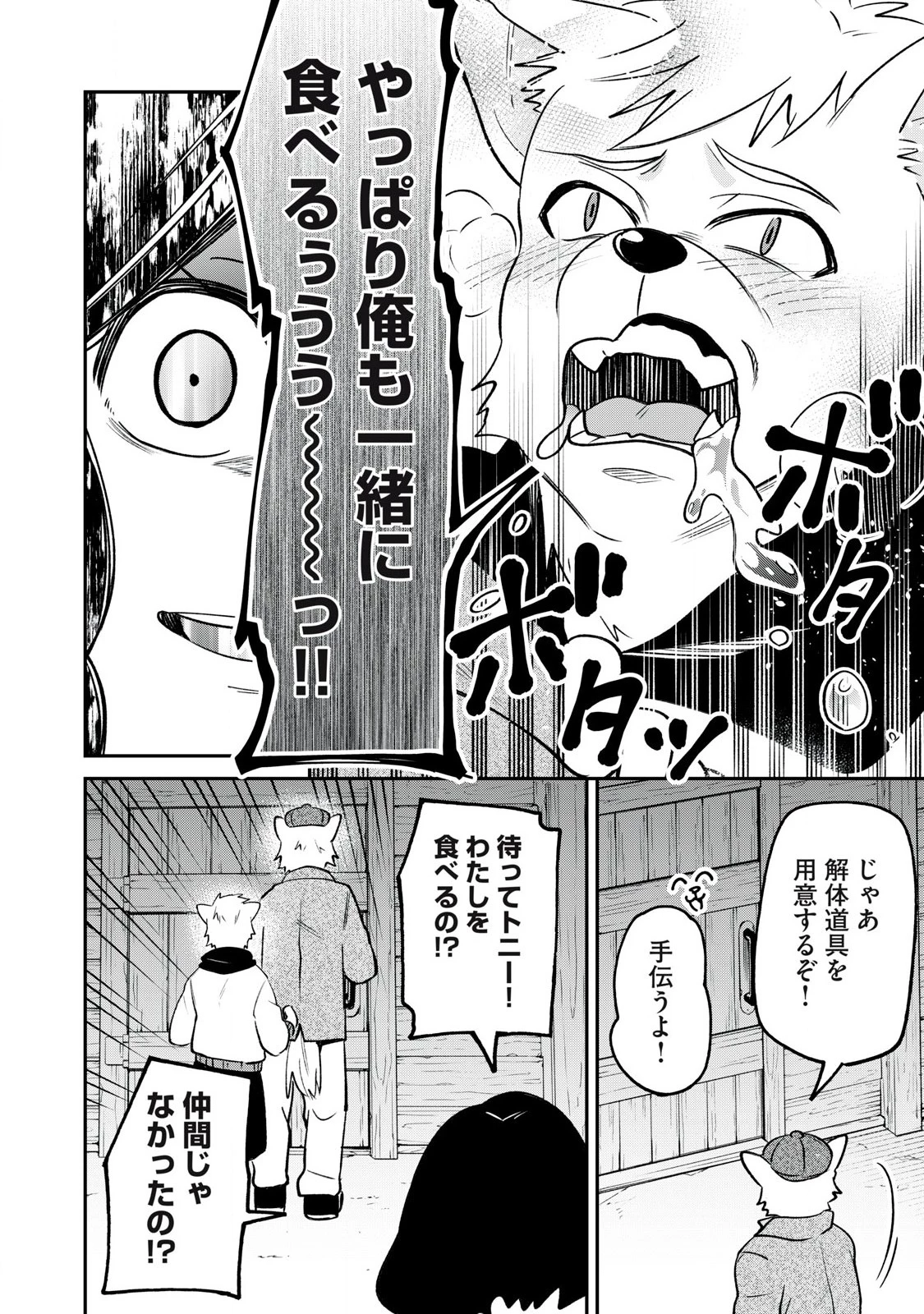 狩りするものぞ It's something to hunt 第1話 - 42