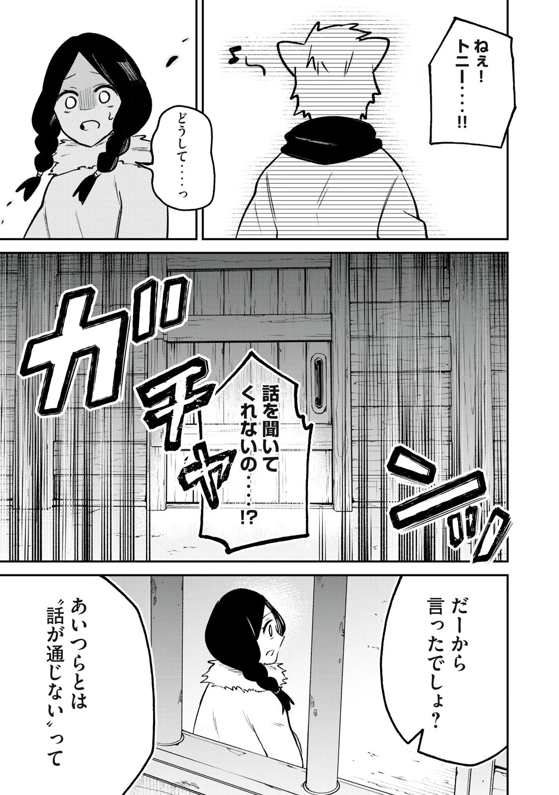 狩りするものぞ It's something to hunt 第1話 - 43