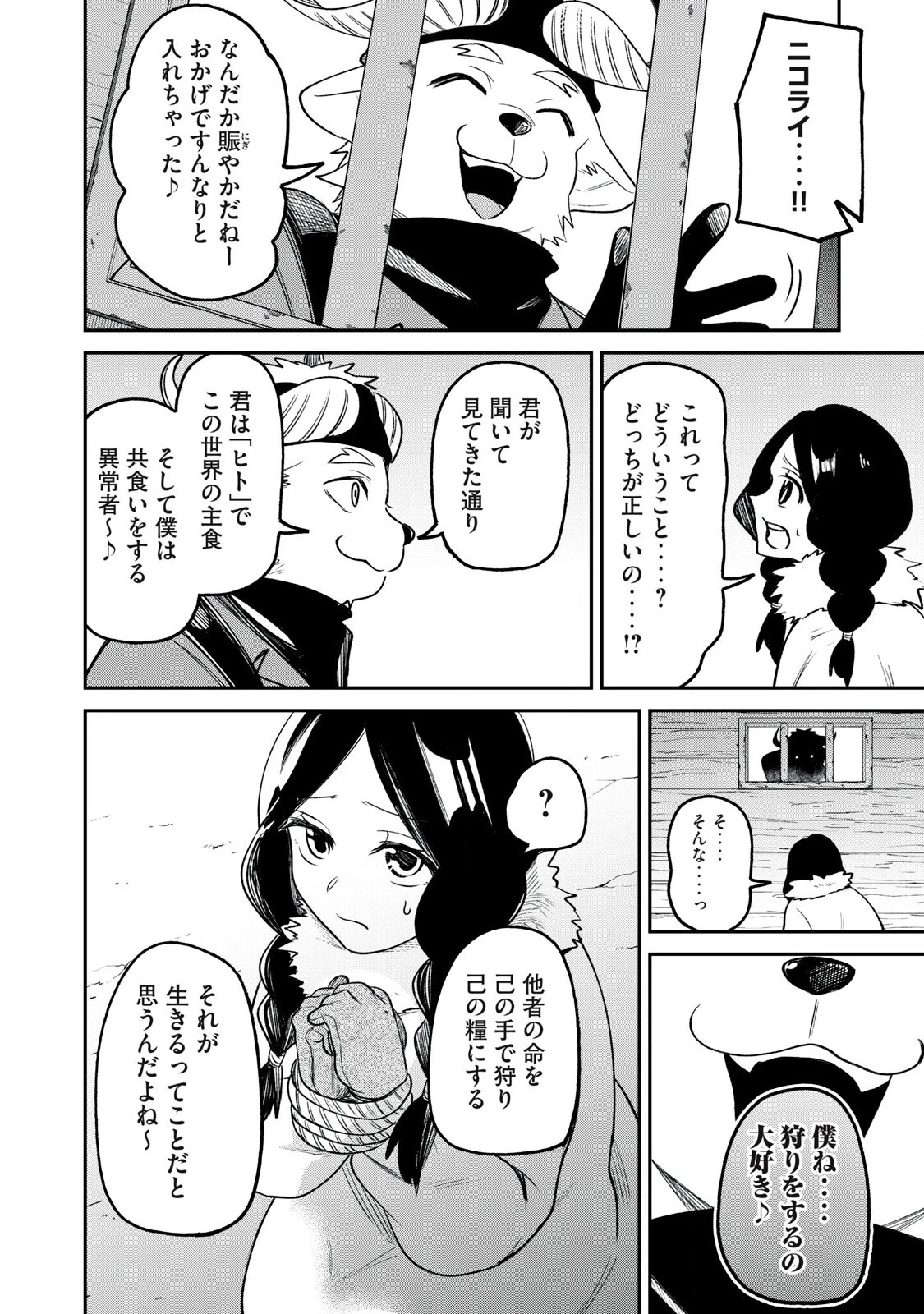 狩りするものぞ It's something to hunt 第1話 - 44