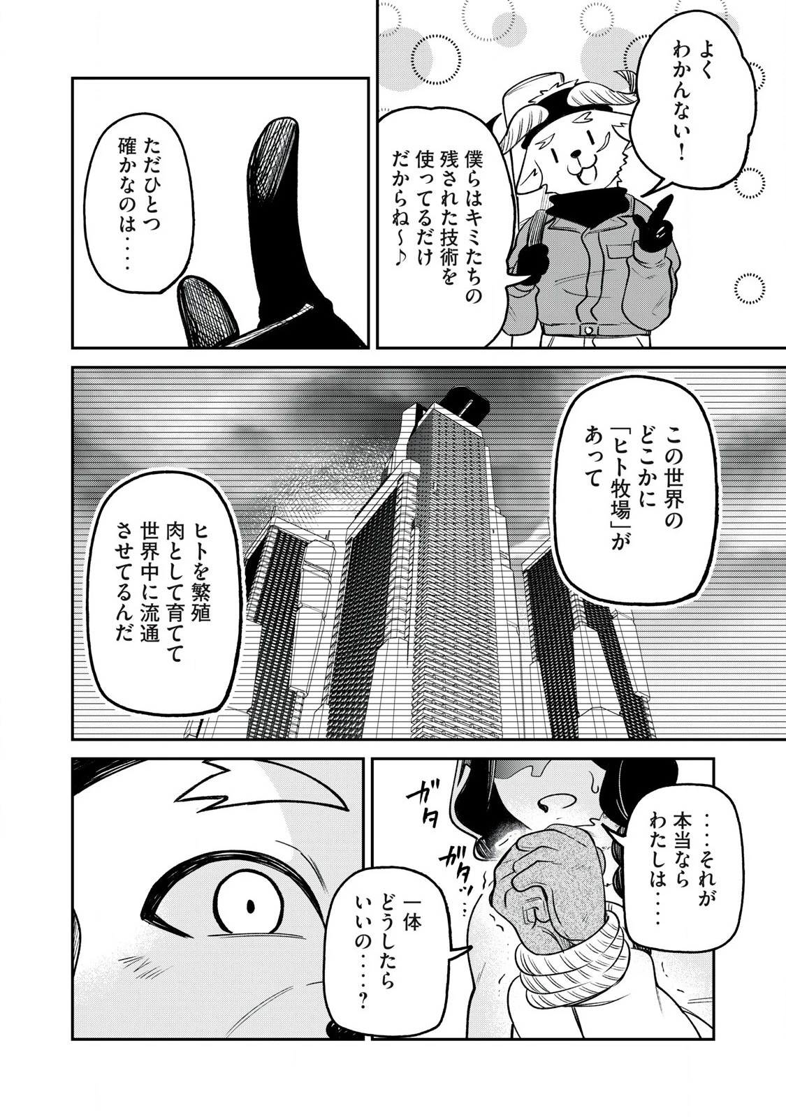 狩りするものぞ It's something to hunt 第1話 - 46