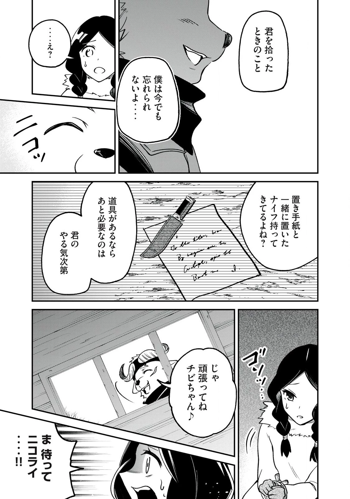 狩りするものぞ It's something to hunt 第1話 - 47