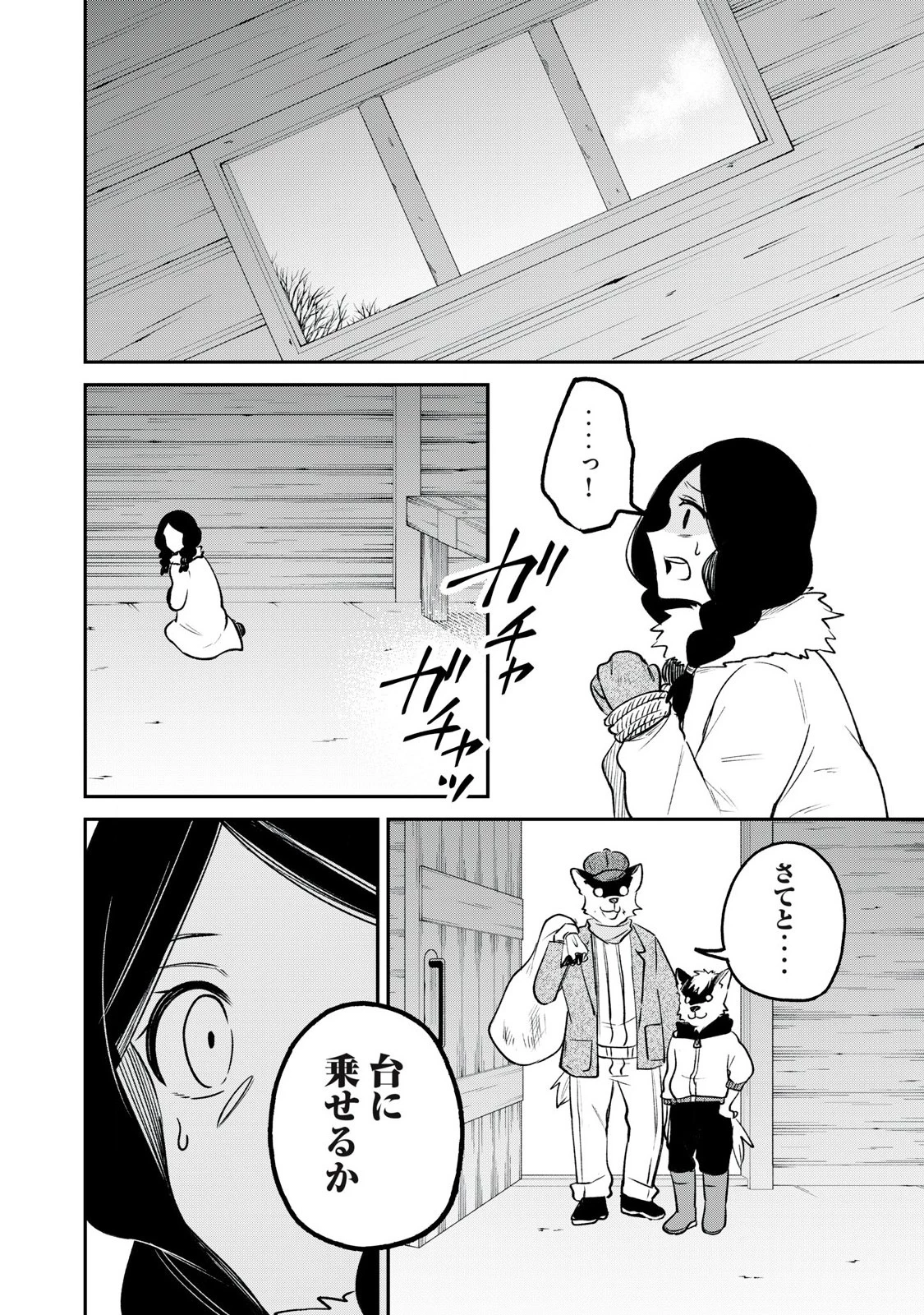 狩りするものぞ It's something to hunt 第1話 - 48