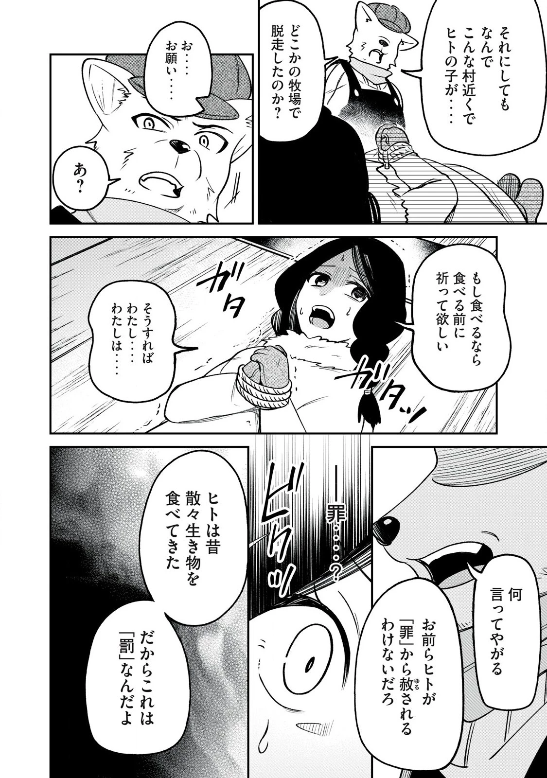 狩りするものぞ It's something to hunt 第1話 - 50