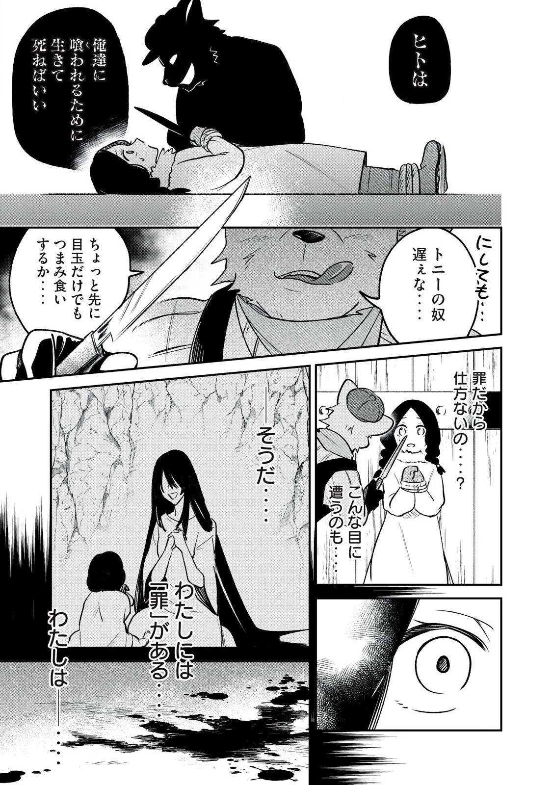 狩りするものぞ It's something to hunt 第1話 - 51