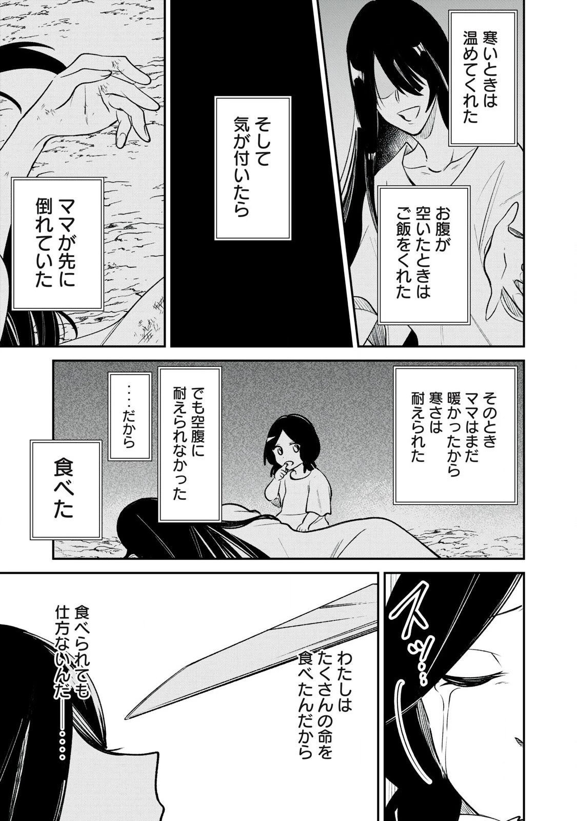 狩りするものぞ It's something to hunt 第1話 - 53