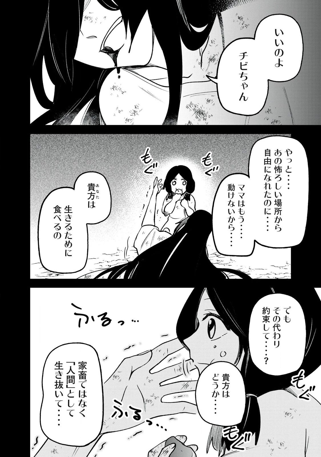 狩りするものぞ It's something to hunt 第1話 - 54