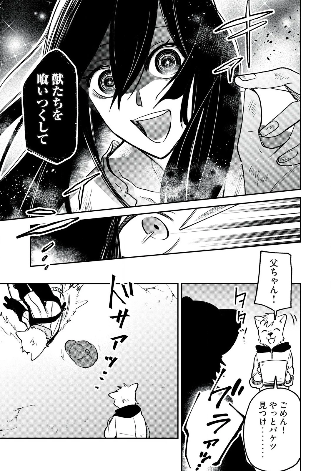 狩りするものぞ It's something to hunt 第1話 - 55