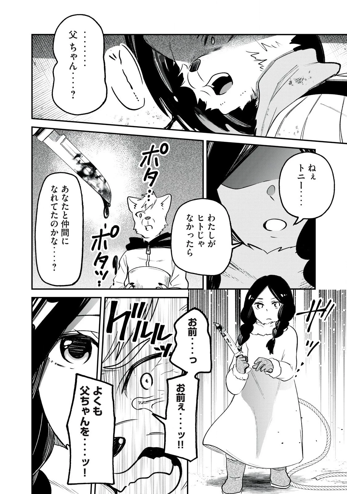 狩りするものぞ It's something to hunt 第1話 - 56