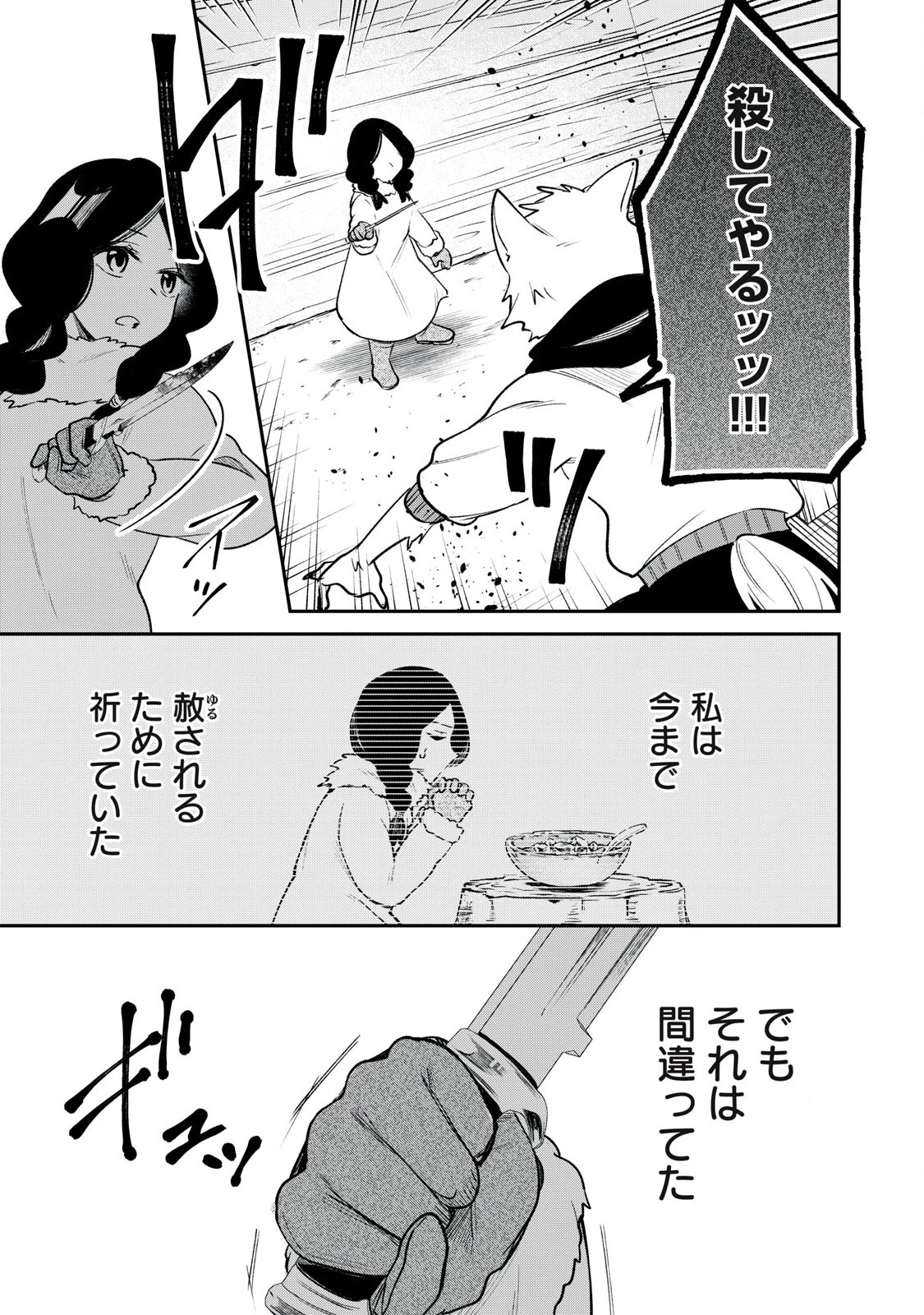 狩りするものぞ It's something to hunt 第1話 - 57