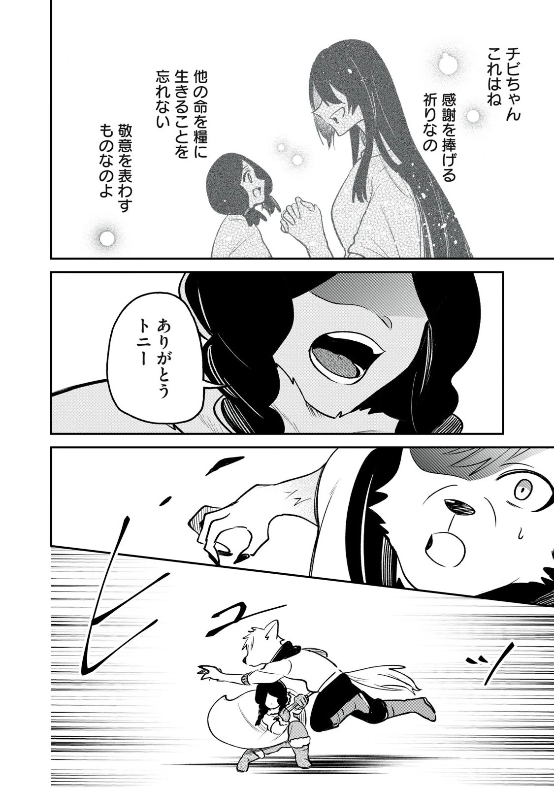 狩りするものぞ It's something to hunt 第1話 - 58
