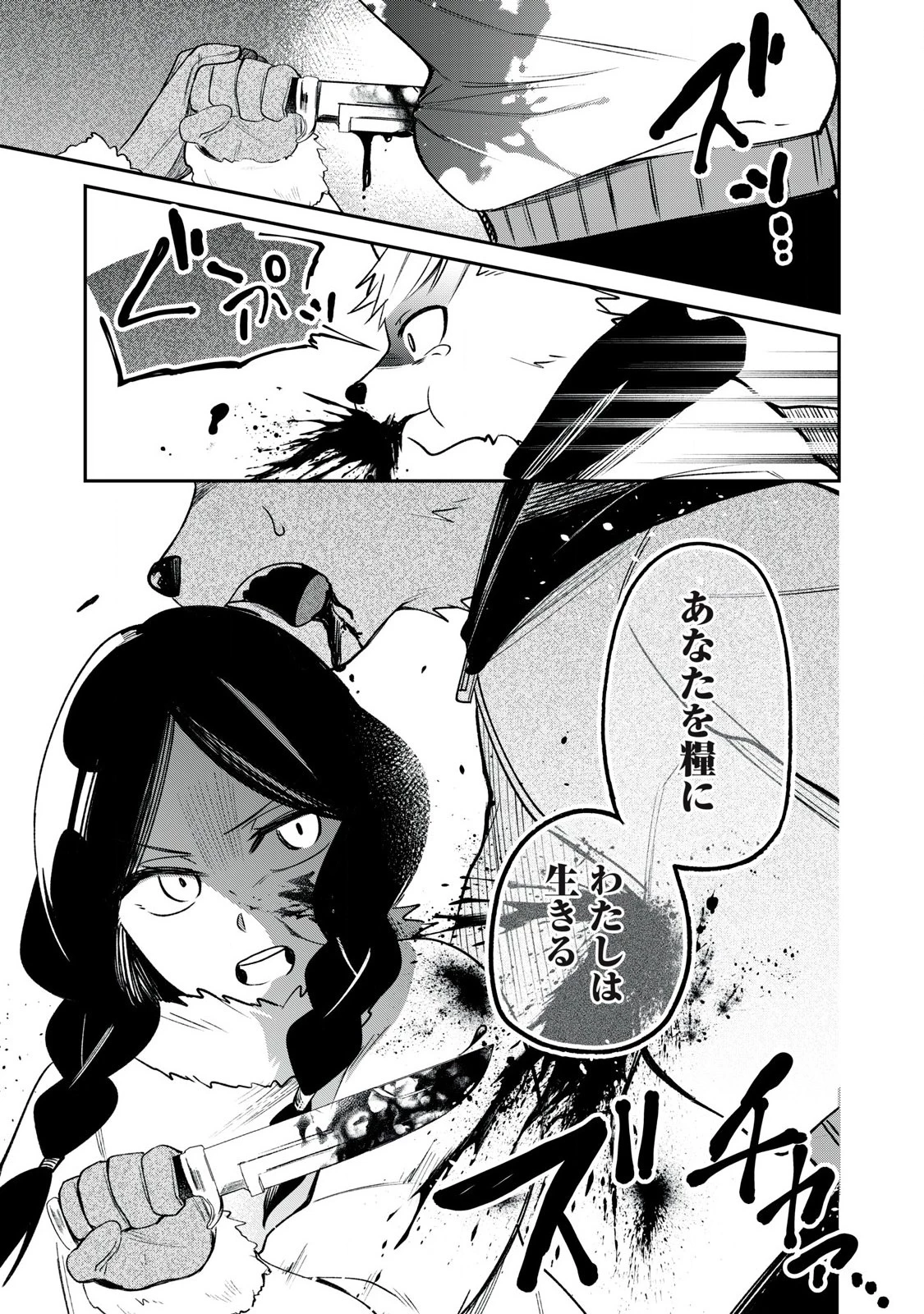 狩りするものぞ It's something to hunt 第1話 - 59
