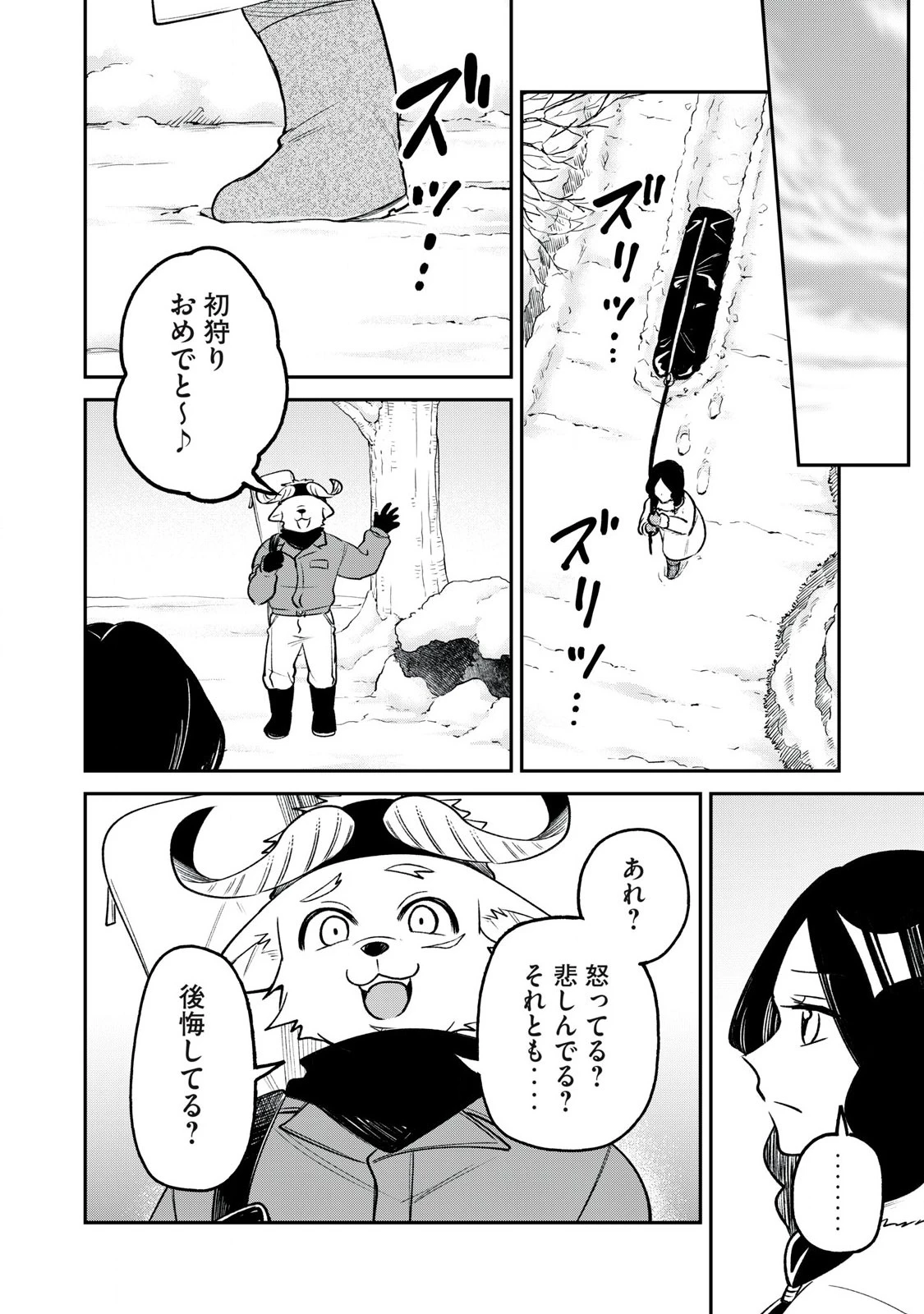 狩りするものぞ It's something to hunt 第1話 - 60