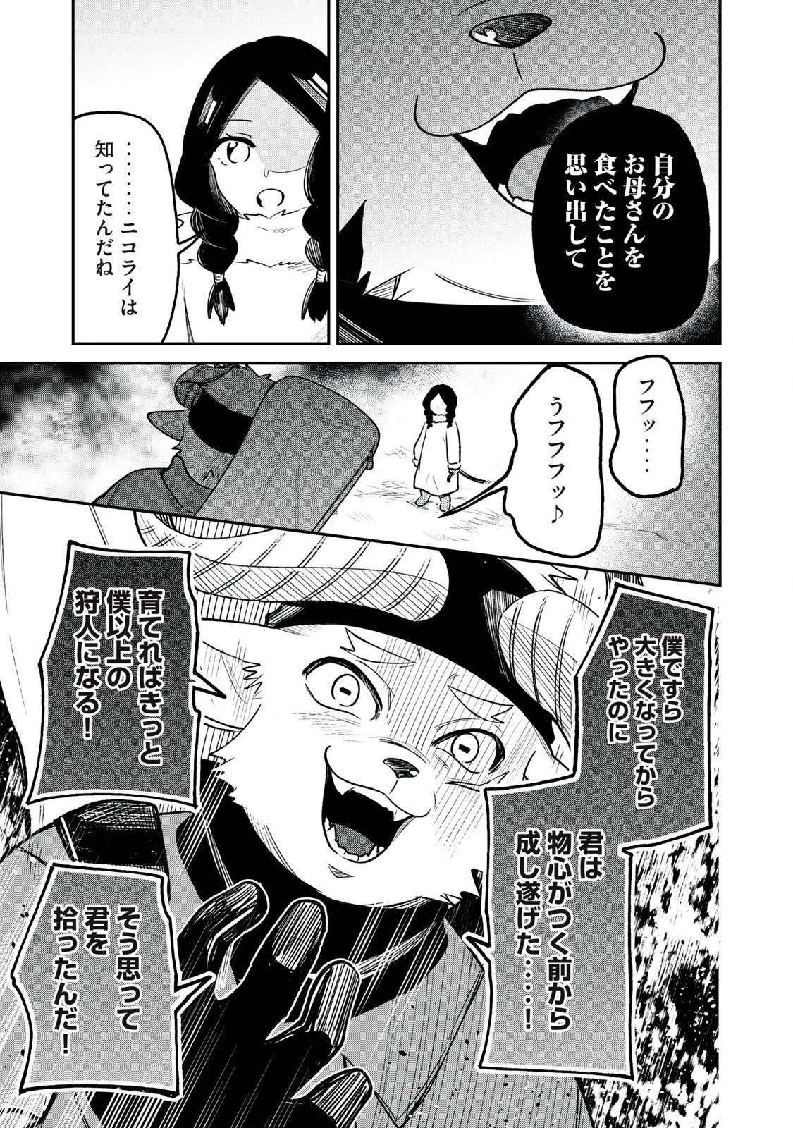 狩りするものぞ It's something to hunt 第1話 - 61