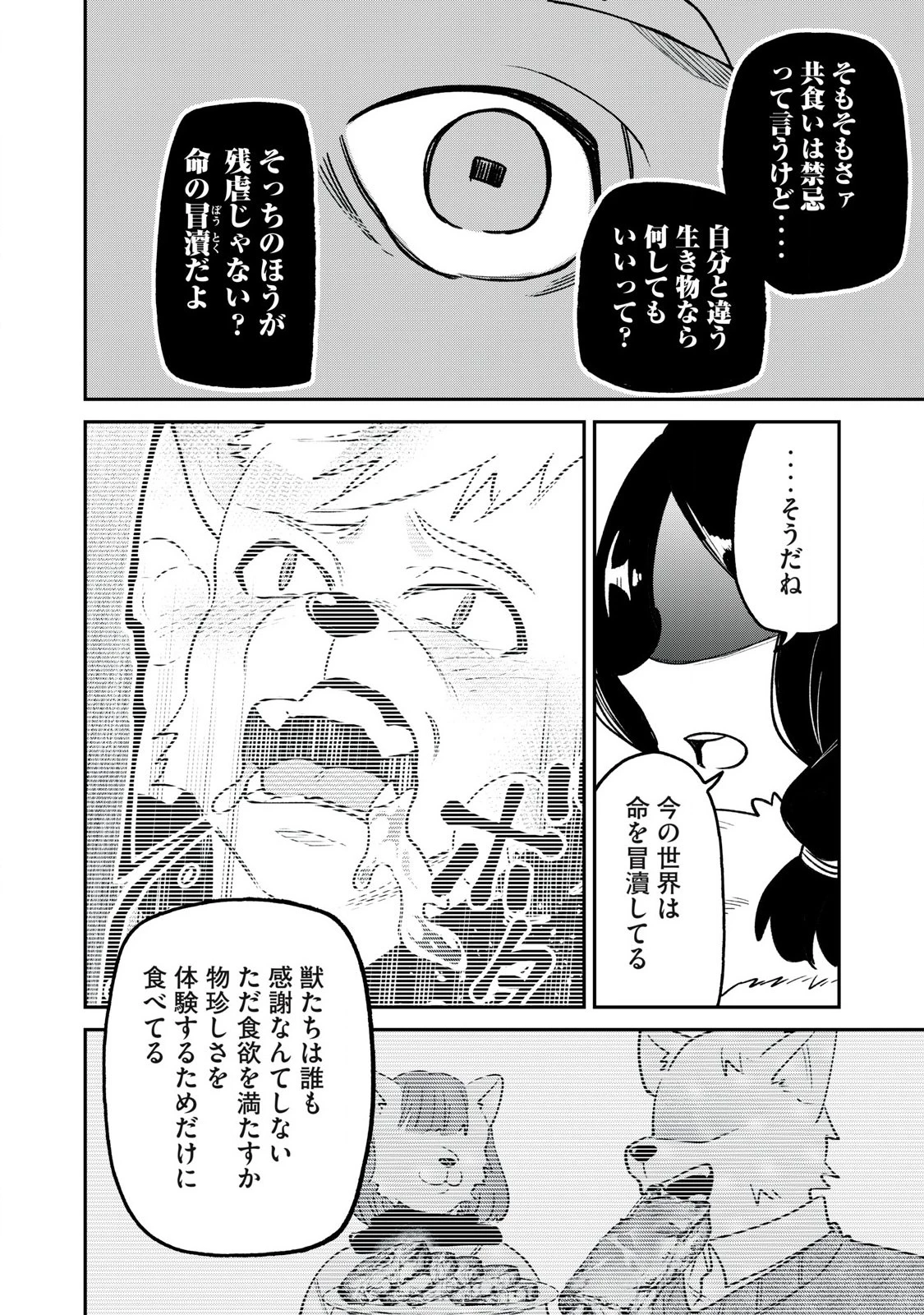 狩りするものぞ It's something to hunt 第1話 - 62