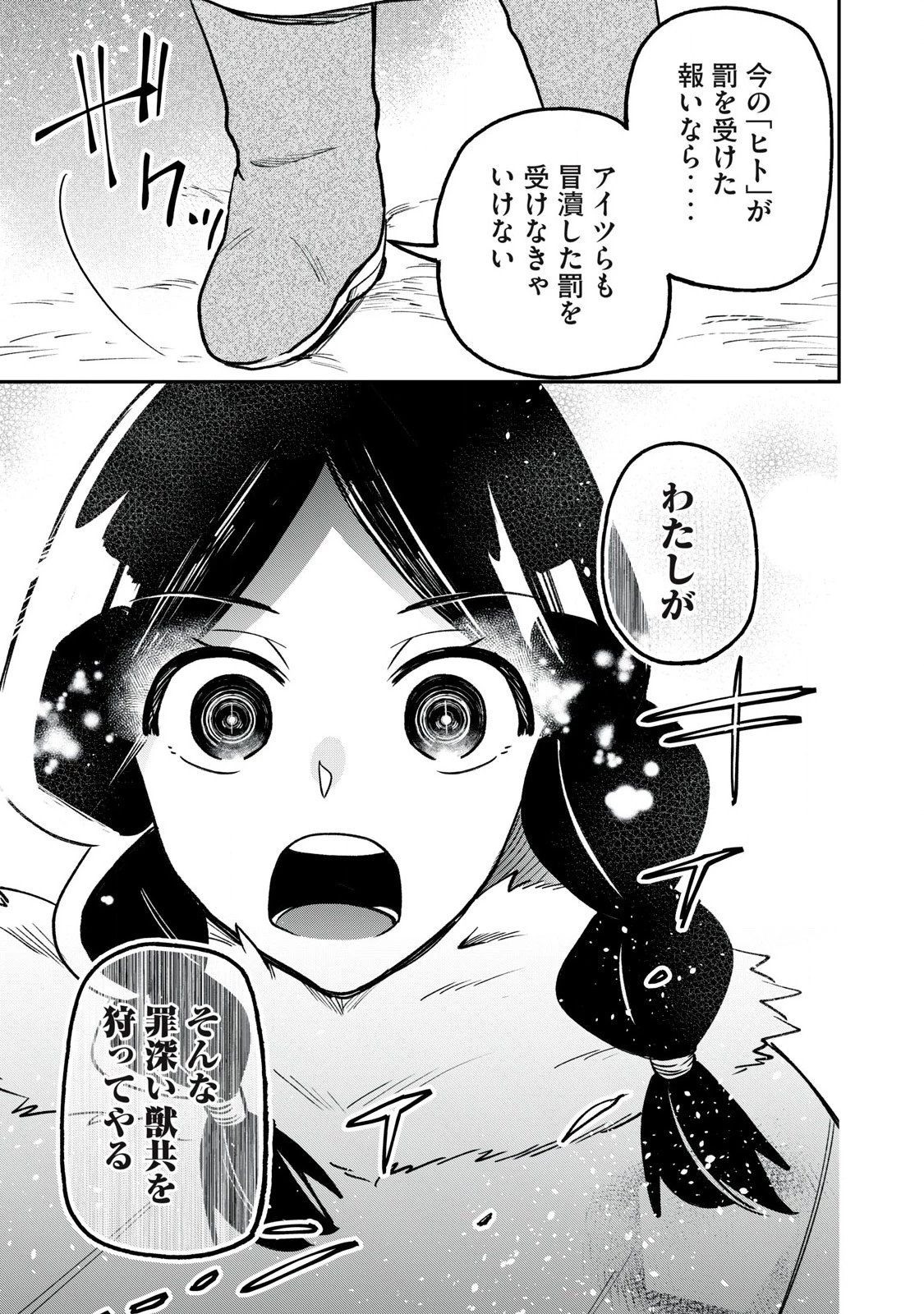 狩りするものぞ It's something to hunt 第1話 - 63