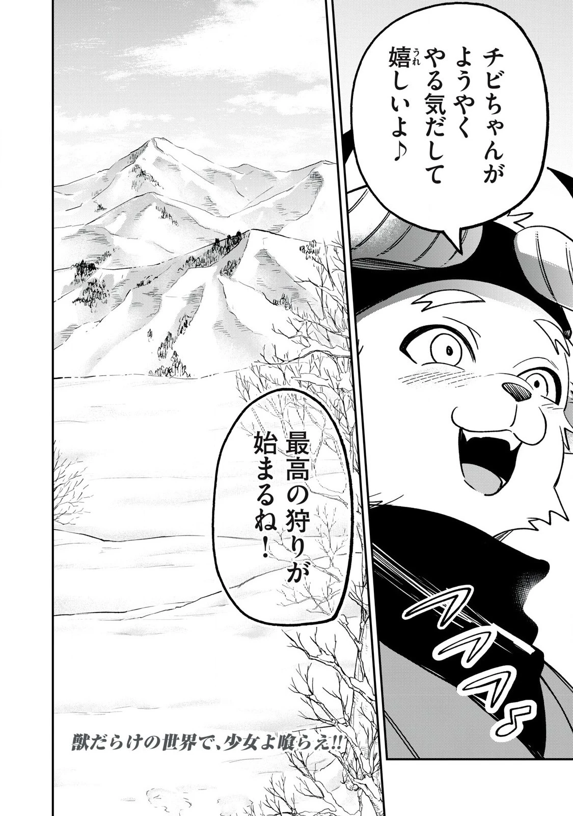 狩りするものぞ It's something to hunt 第1話 - 64