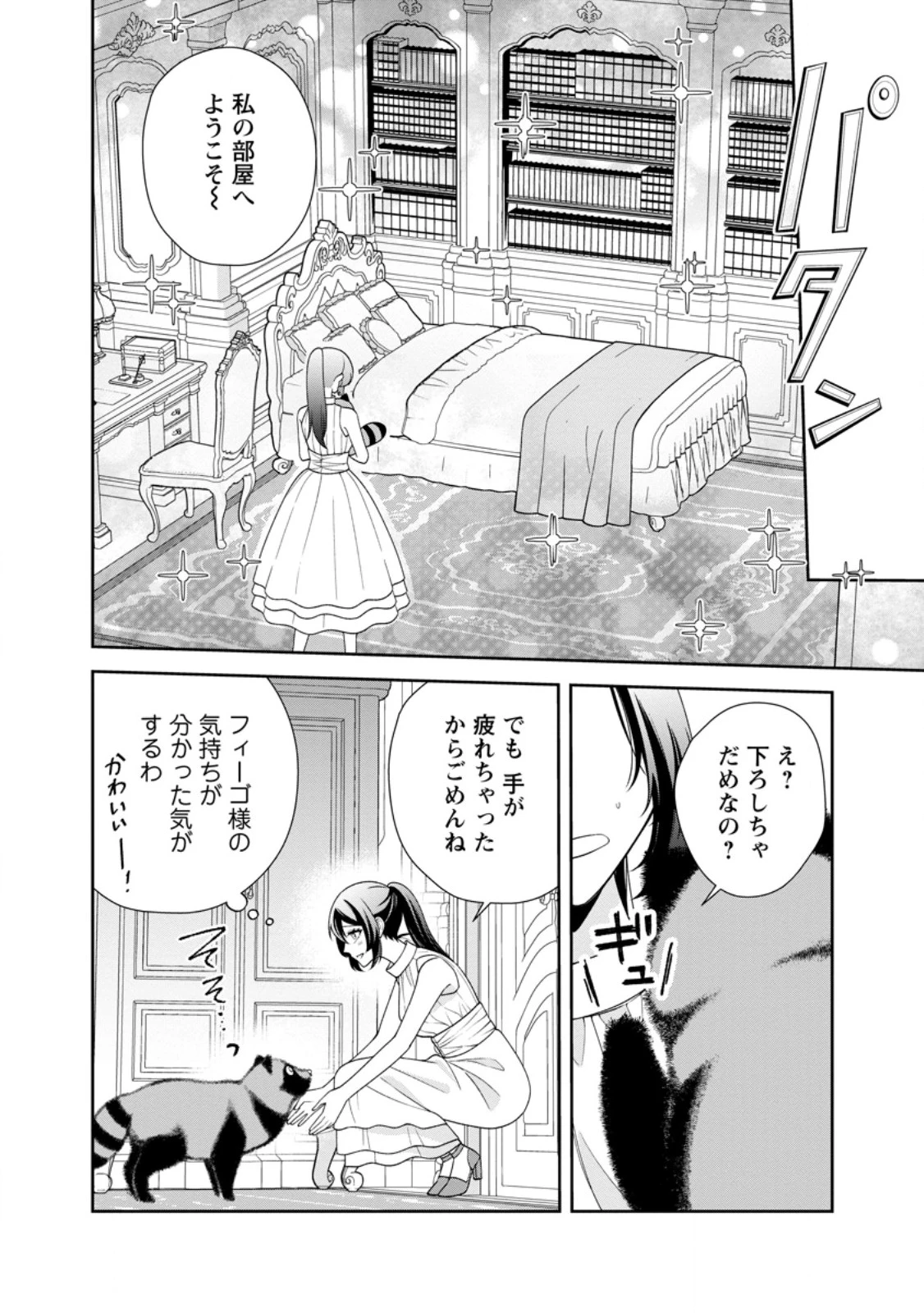 幸せに暮らしてますので放っておいてください! 第11.3話 - 1