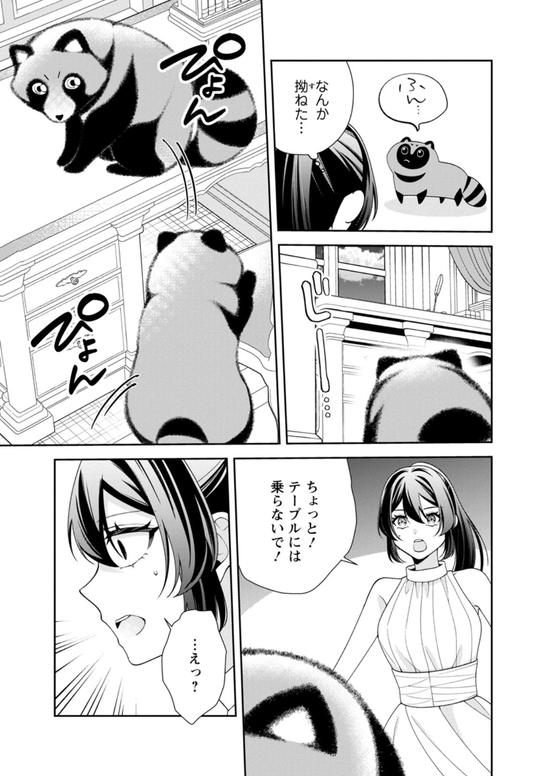 幸せに暮らしてますので放っておいてください! 第11.3話 - 2