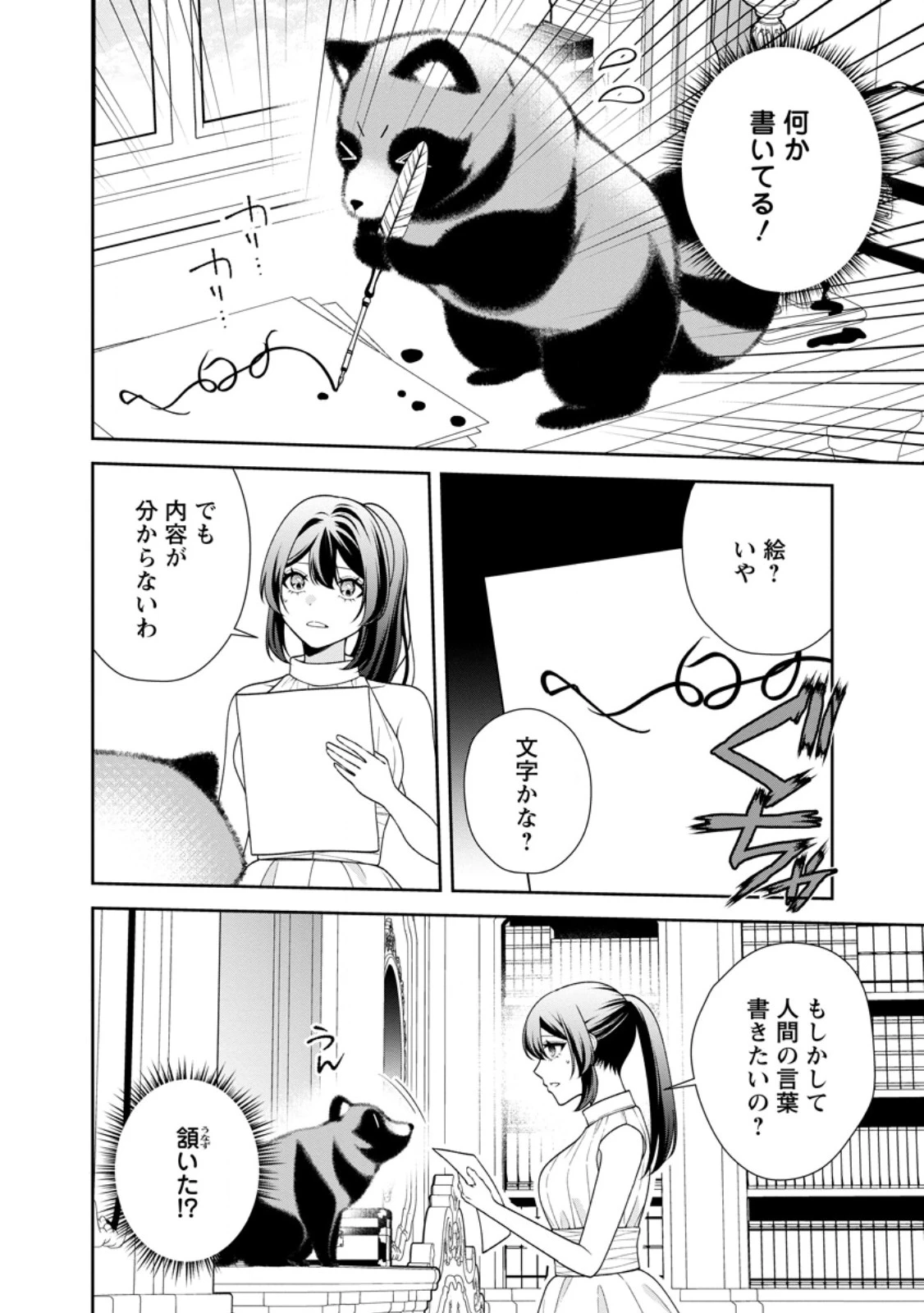 幸せに暮らしてますので放っておいてください! 第11.3話 - 3