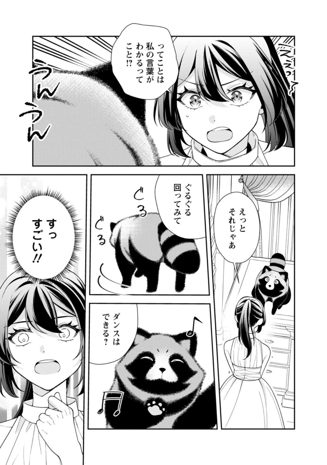 幸せに暮らしてますので放っておいてください! 第11.3話 - 4