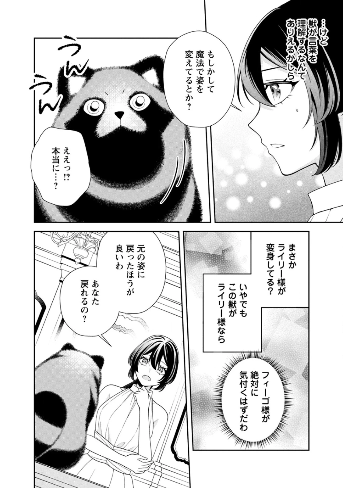 幸せに暮らしてますので放っておいてください! 第11.3話 - 5