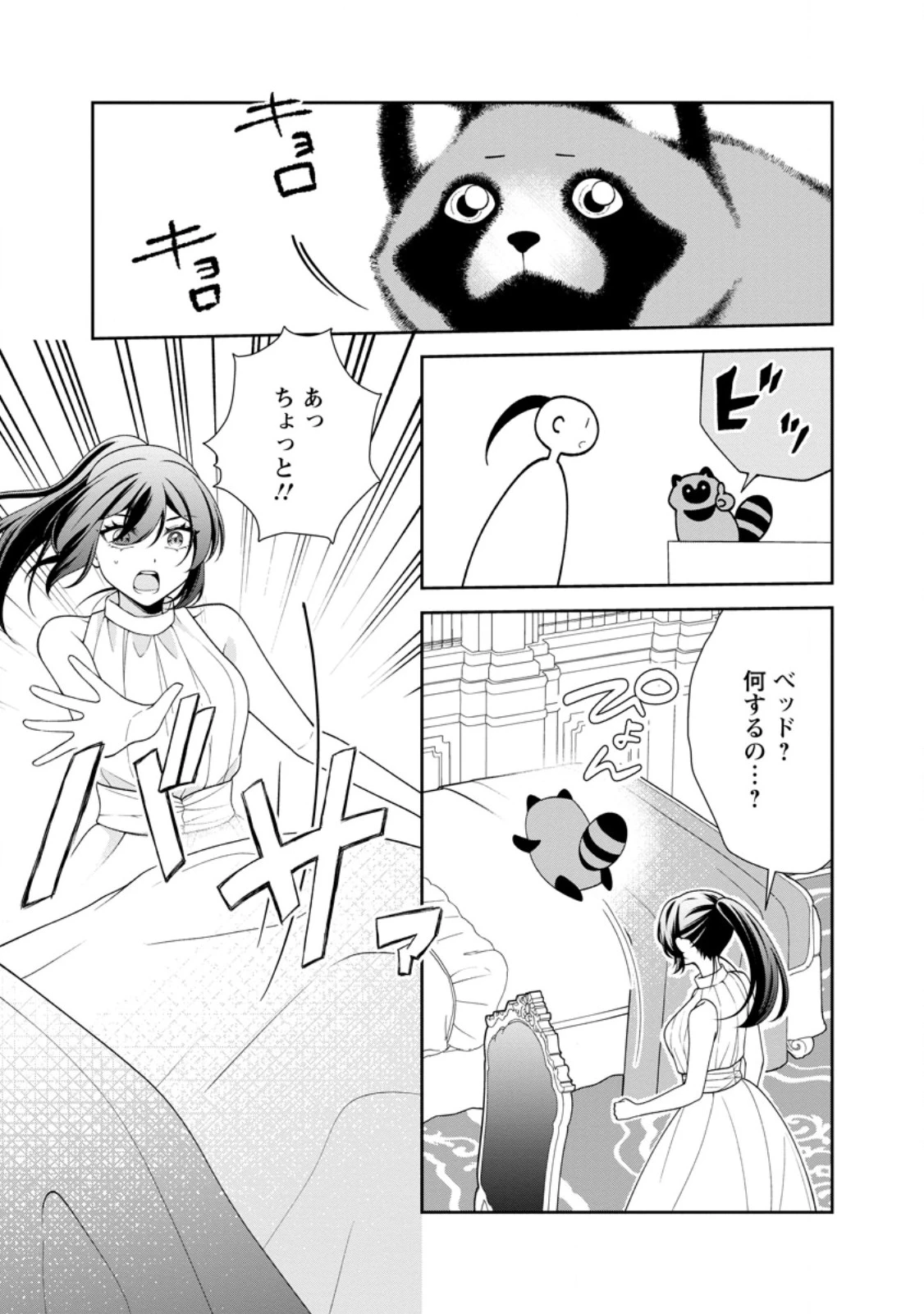 幸せに暮らしてますので放っておいてください! 第11.3話 - 6