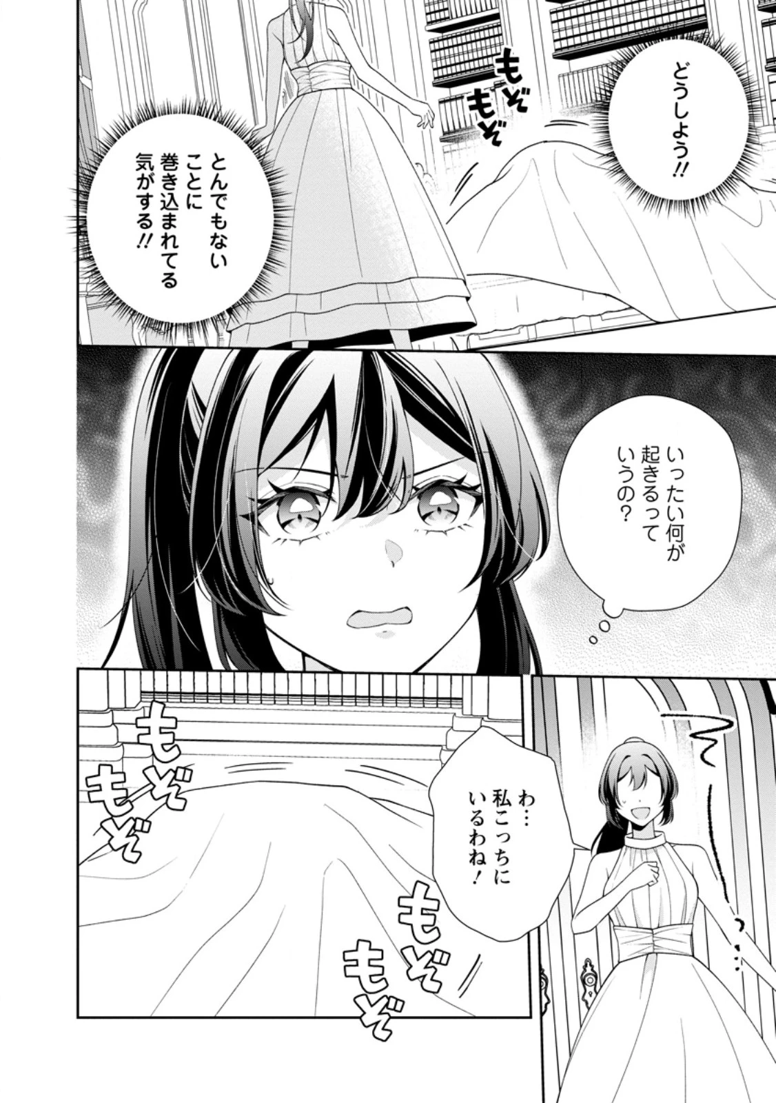 幸せに暮らしてますので放っておいてください! 第11.3話 - 7