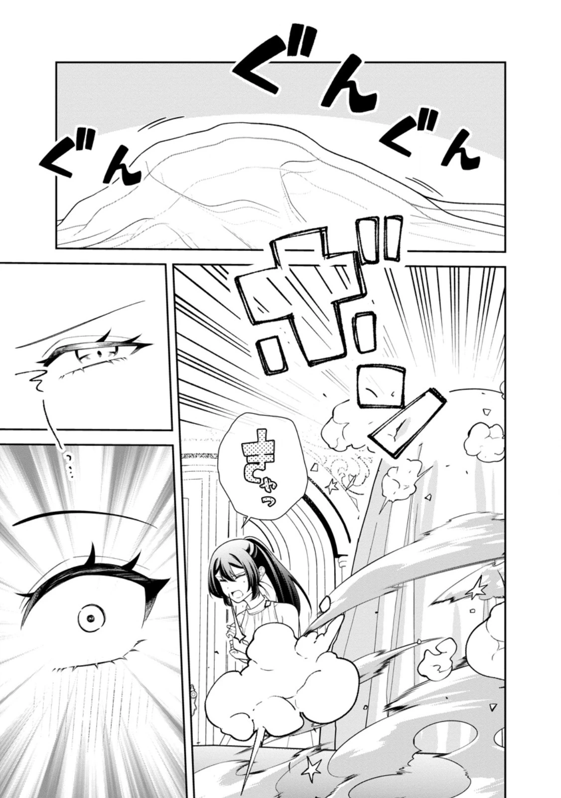 幸せに暮らしてますので放っておいてください! 第11.3話 - 8