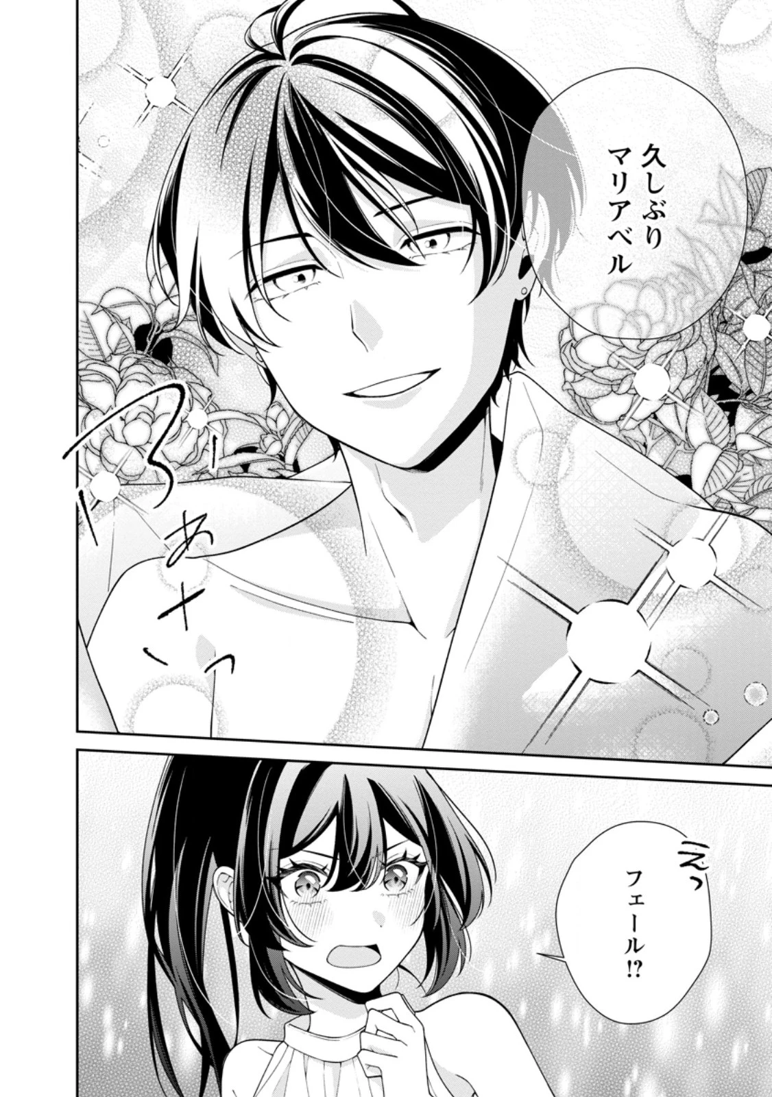 幸せに暮らしてますので放っておいてください! 第11.3話 - 9