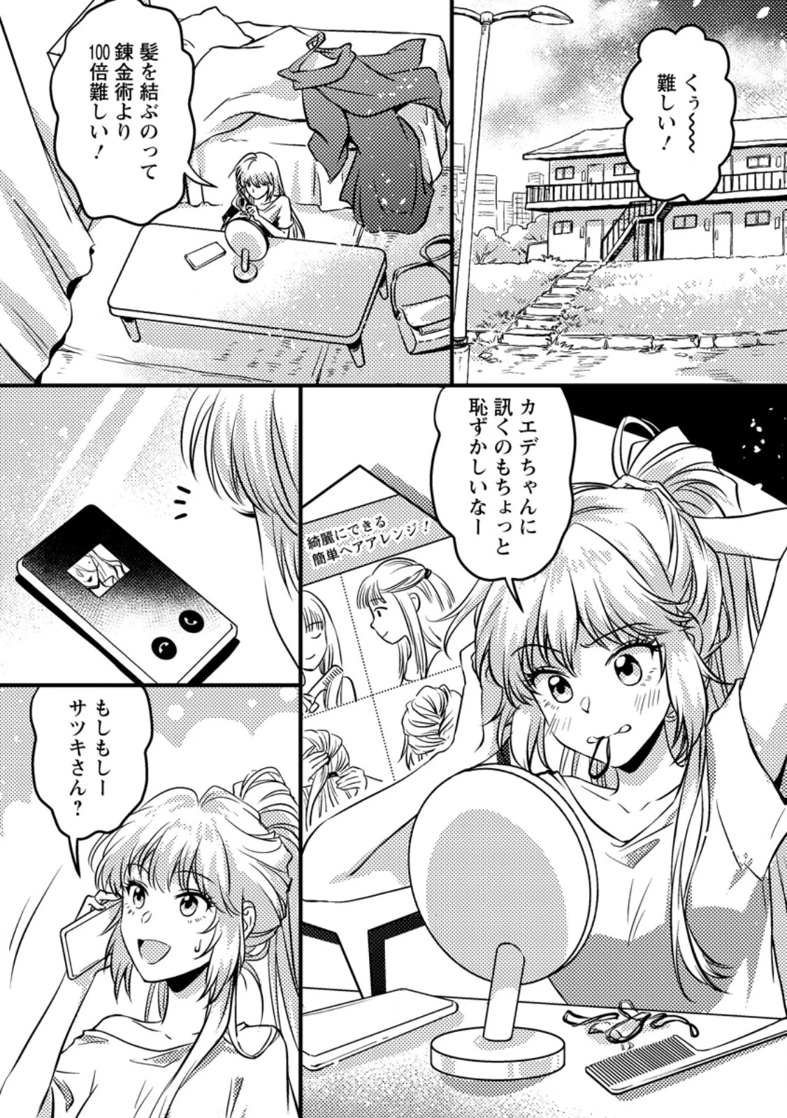 地獄の沙汰も黄金次第 ～会社をクビになったけど、錬金術とかいうチートスキルを手に入れたので人生一発逆転を目指します～ 第13.1話 - 1