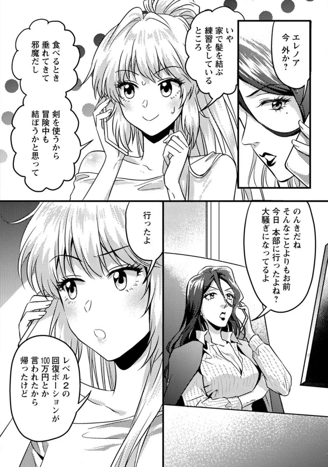 地獄の沙汰も黄金次第 ～会社をクビになったけど、錬金術とかいうチートスキルを手に入れたので人生一発逆転を目指します～ 第13.1話 - 2
