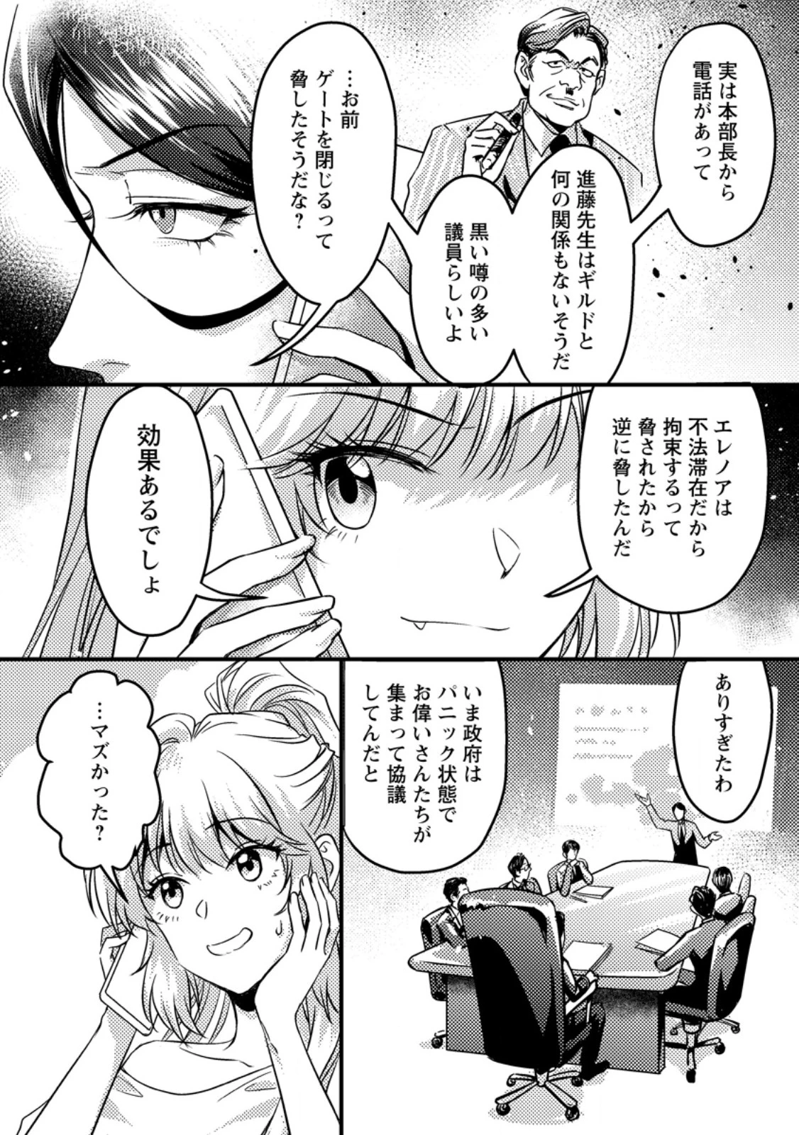 地獄の沙汰も黄金次第 ～会社をクビになったけど、錬金術とかいうチートスキルを手に入れたので人生一発逆転を目指します～ 第13.1話 - 3