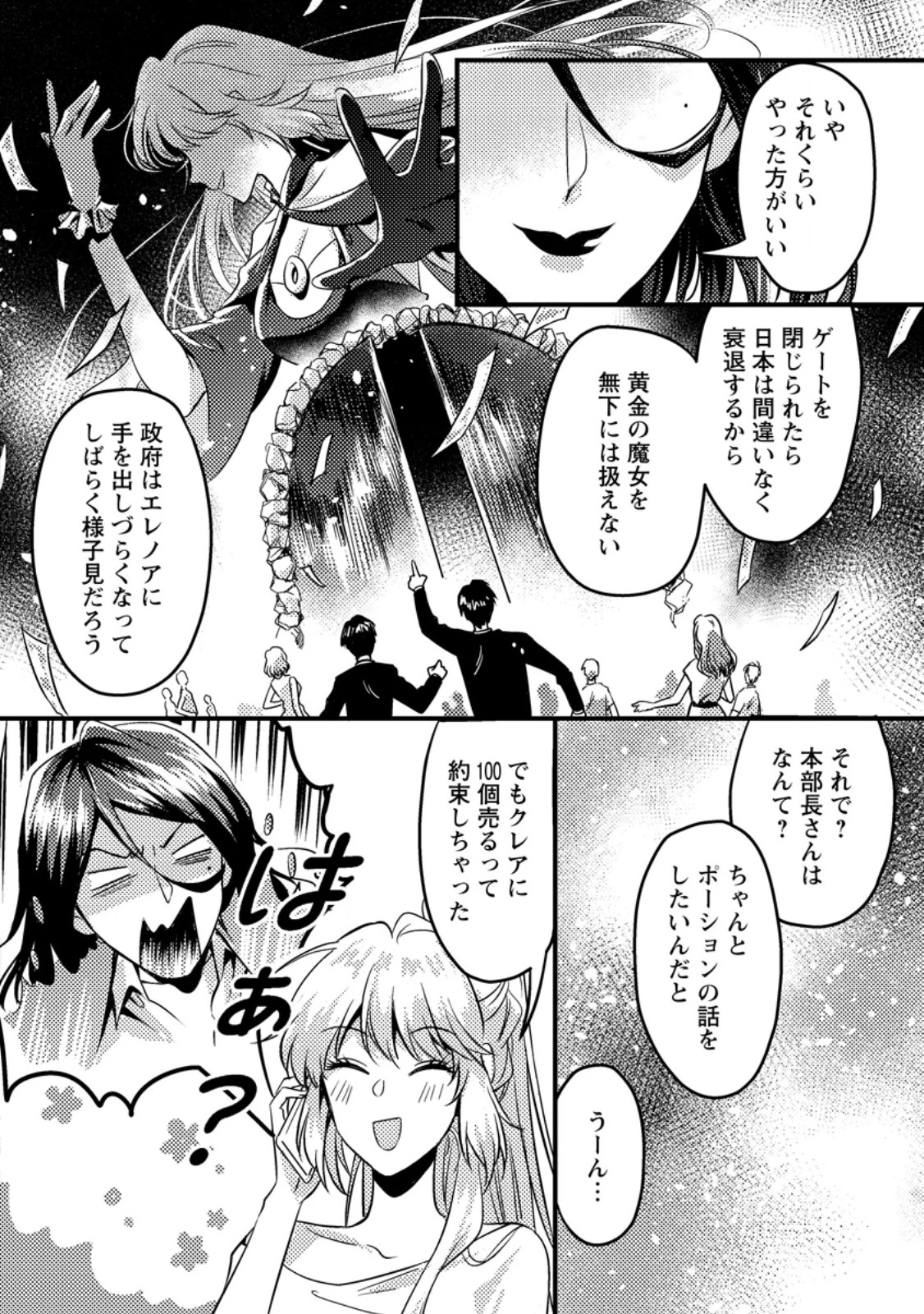 地獄の沙汰も黄金次第 ～会社をクビになったけど、錬金術とかいうチートスキルを手に入れたので人生一発逆転を目指します～ 第13.1話 - 4
