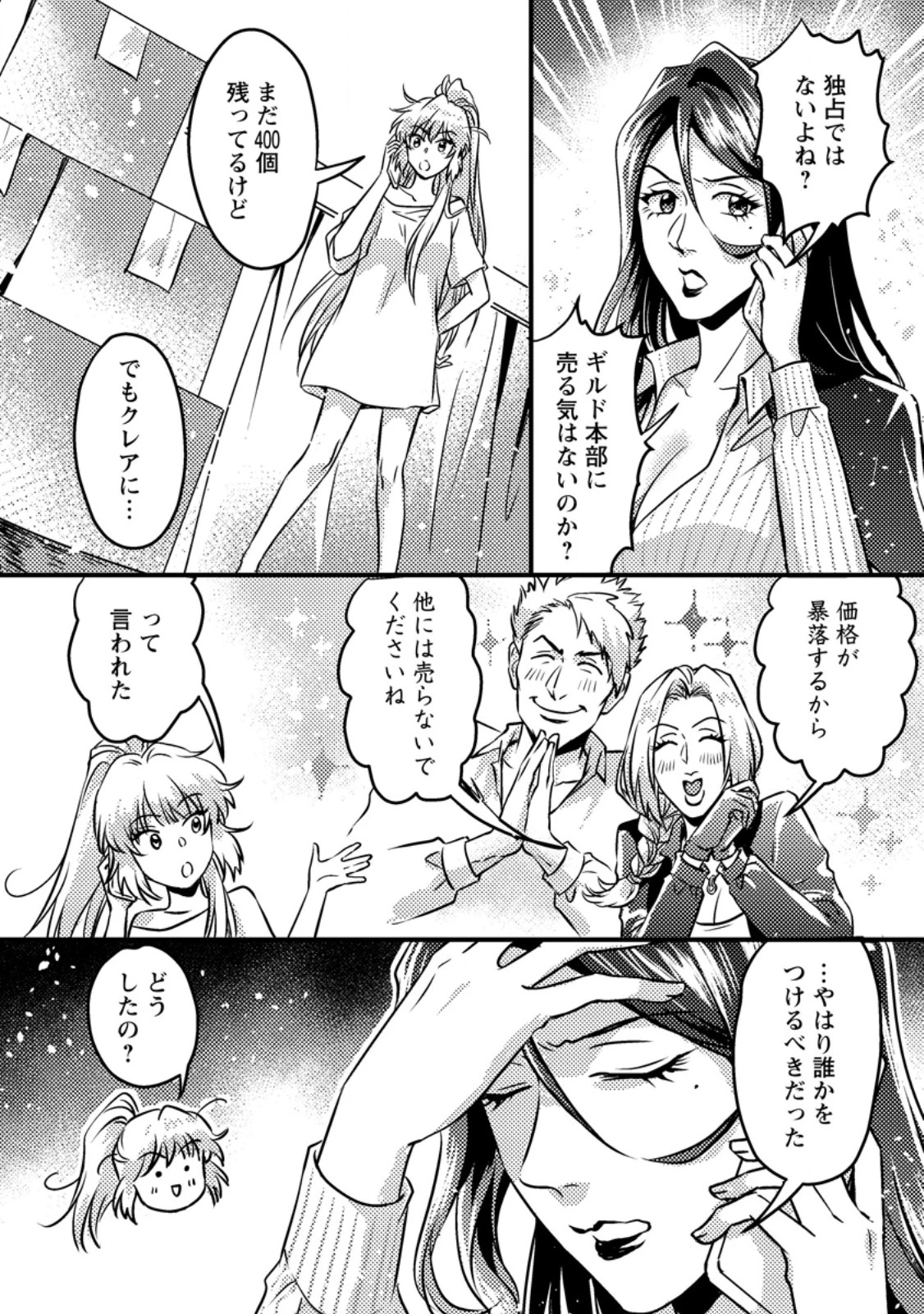 地獄の沙汰も黄金次第 ～会社をクビになったけど、錬金術とかいうチートスキルを手に入れたので人生一発逆転を目指します～ 第13.1話 - 5