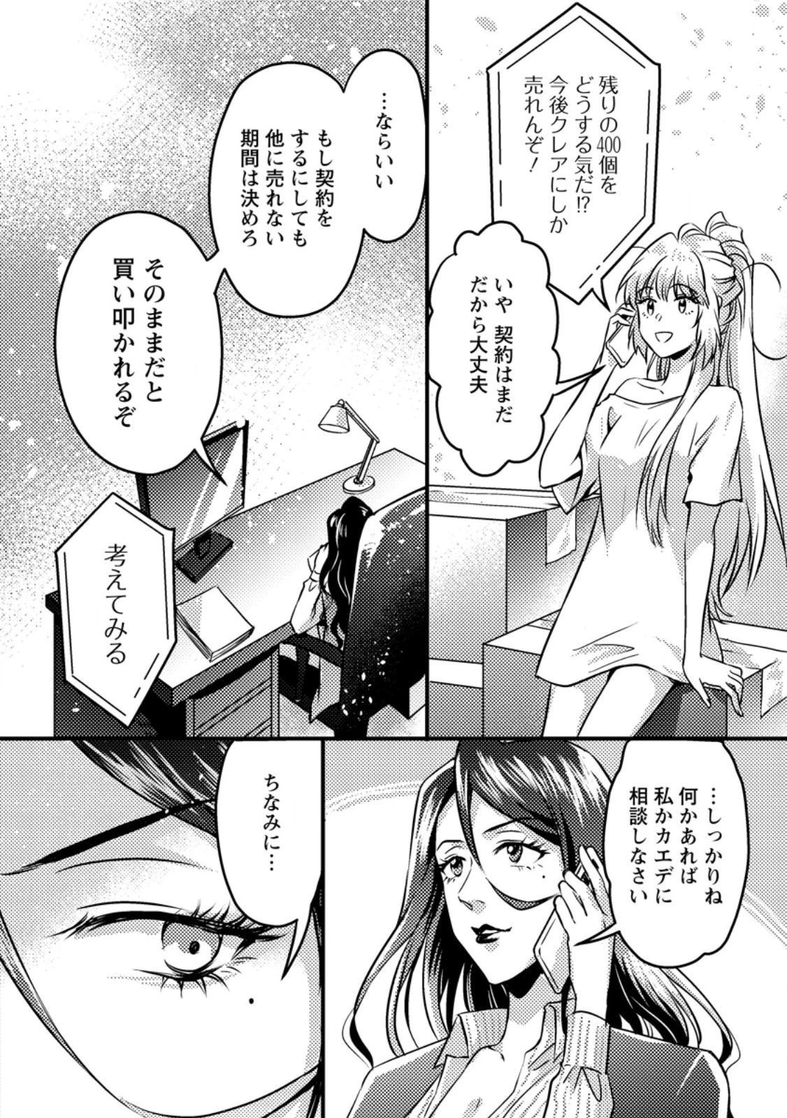 地獄の沙汰も黄金次第 ～会社をクビになったけど、錬金術とかいうチートスキルを手に入れたので人生一発逆転を目指します～ 第13.1話 - 6