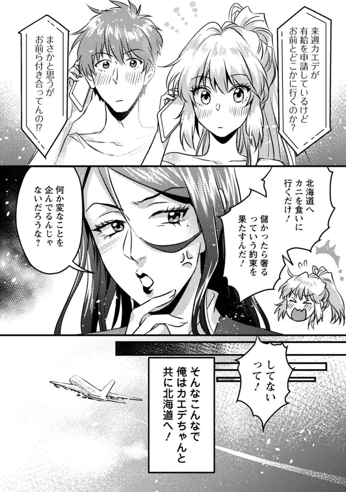 地獄の沙汰も黄金次第 ～会社をクビになったけど、錬金術とかいうチートスキルを手に入れたので人生一発逆転を目指します～ 第13.1話 - 7
