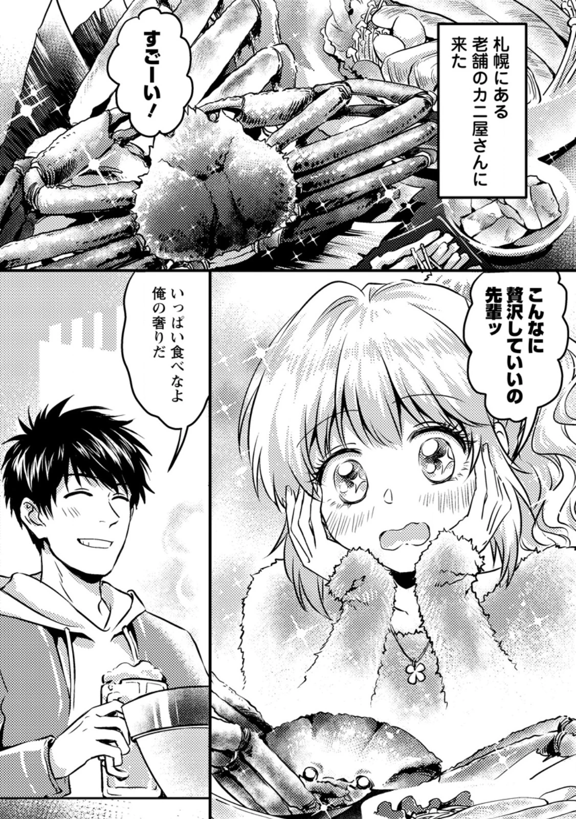 地獄の沙汰も黄金次第 ～会社をクビになったけど、錬金術とかいうチートスキルを手に入れたので人生一発逆転を目指します～ 第13.1話 - 8