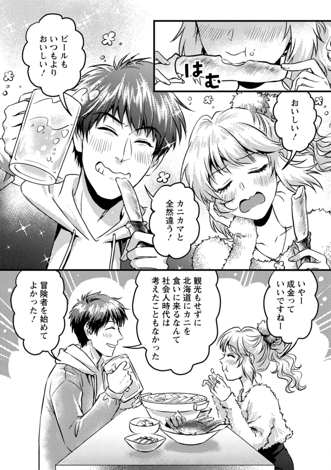 地獄の沙汰も黄金次第 ～会社をクビになったけど、錬金術とかいうチートスキルを手に入れたので人生一発逆転を目指します～ 第13.1話 - 9