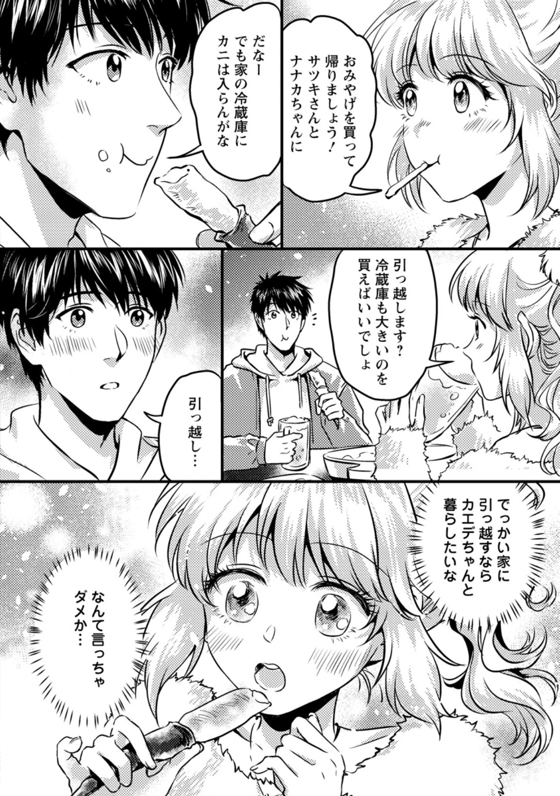 地獄の沙汰も黄金次第 ～会社をクビになったけど、錬金術とかいうチートスキルを手に入れたので人生一発逆転を目指します～ 第13.1話 - 10