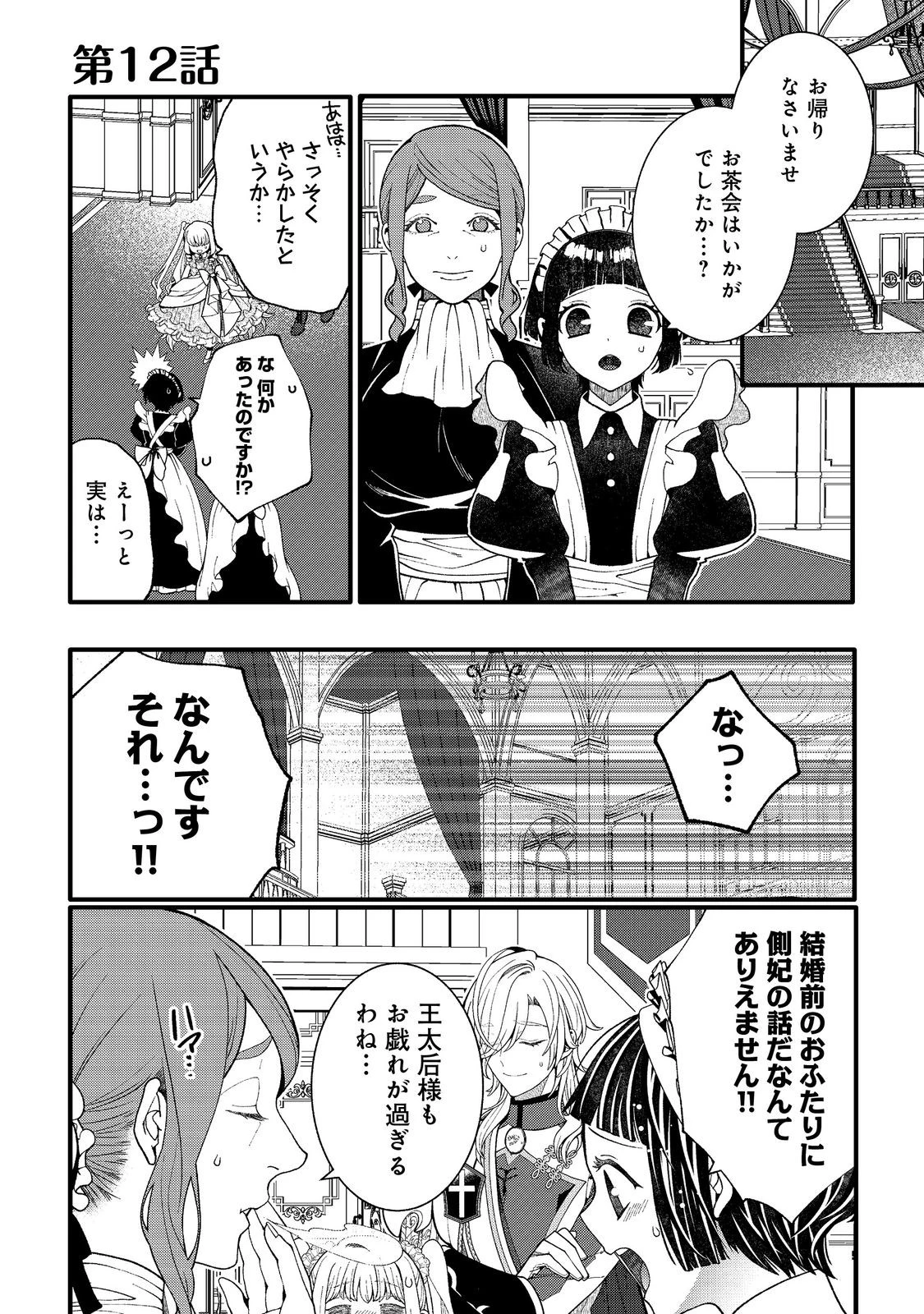 五歳で、竜の王弟殿下の花嫁になりました@COMIC 第12.1話 - 1