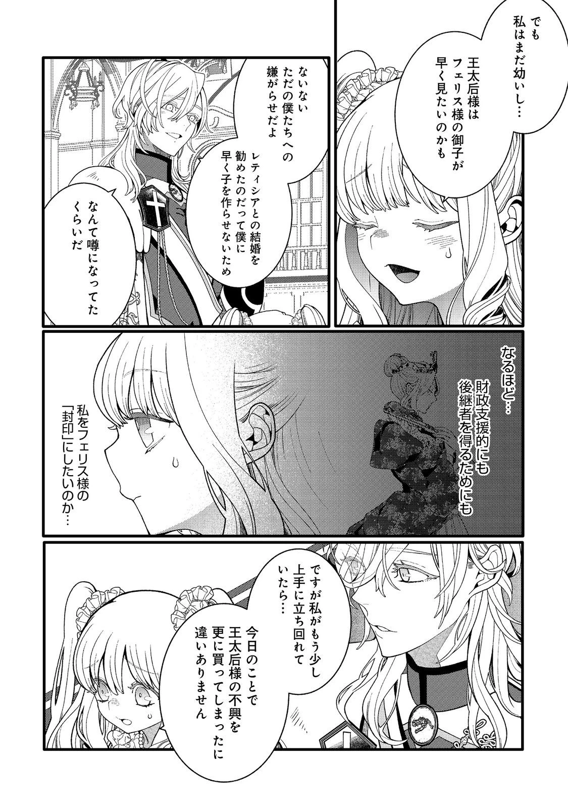 五歳で、竜の王弟殿下の花嫁になりました@COMIC 第12.1話 - 2