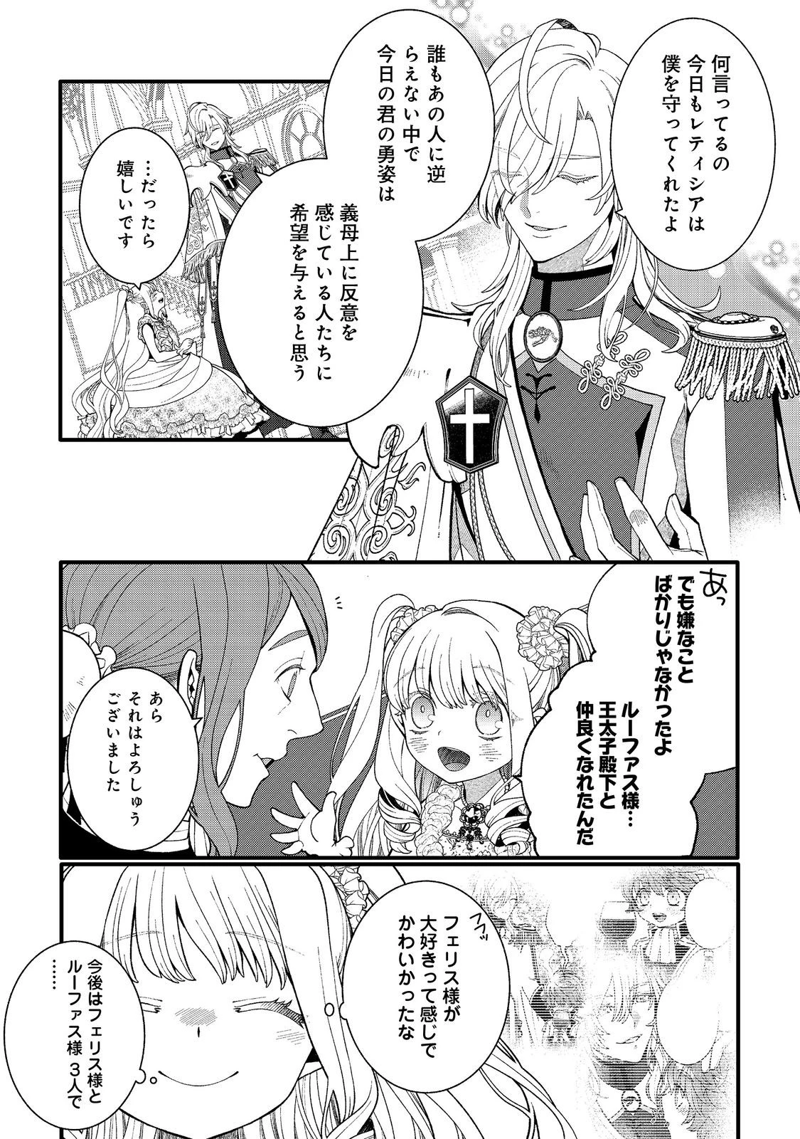 五歳で、竜の王弟殿下の花嫁になりました@COMIC 第12.1話 - 3